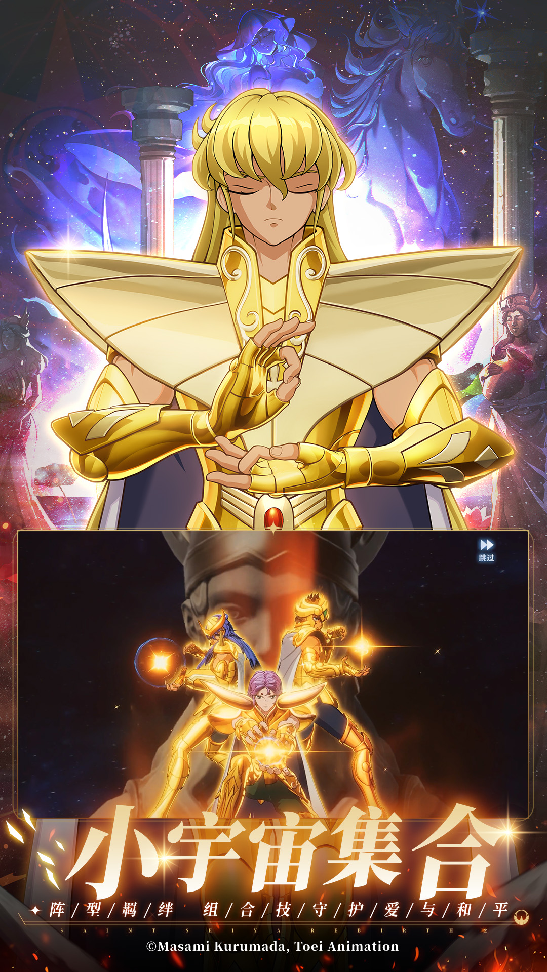 精彩截图-圣斗士星矢：重生22026官方新版