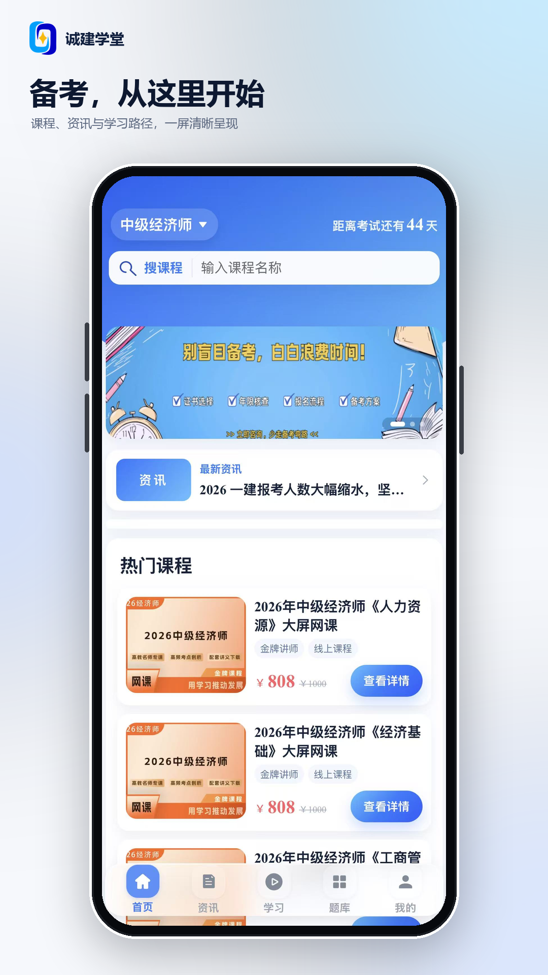 精彩截图-诚建学堂2026官方新版