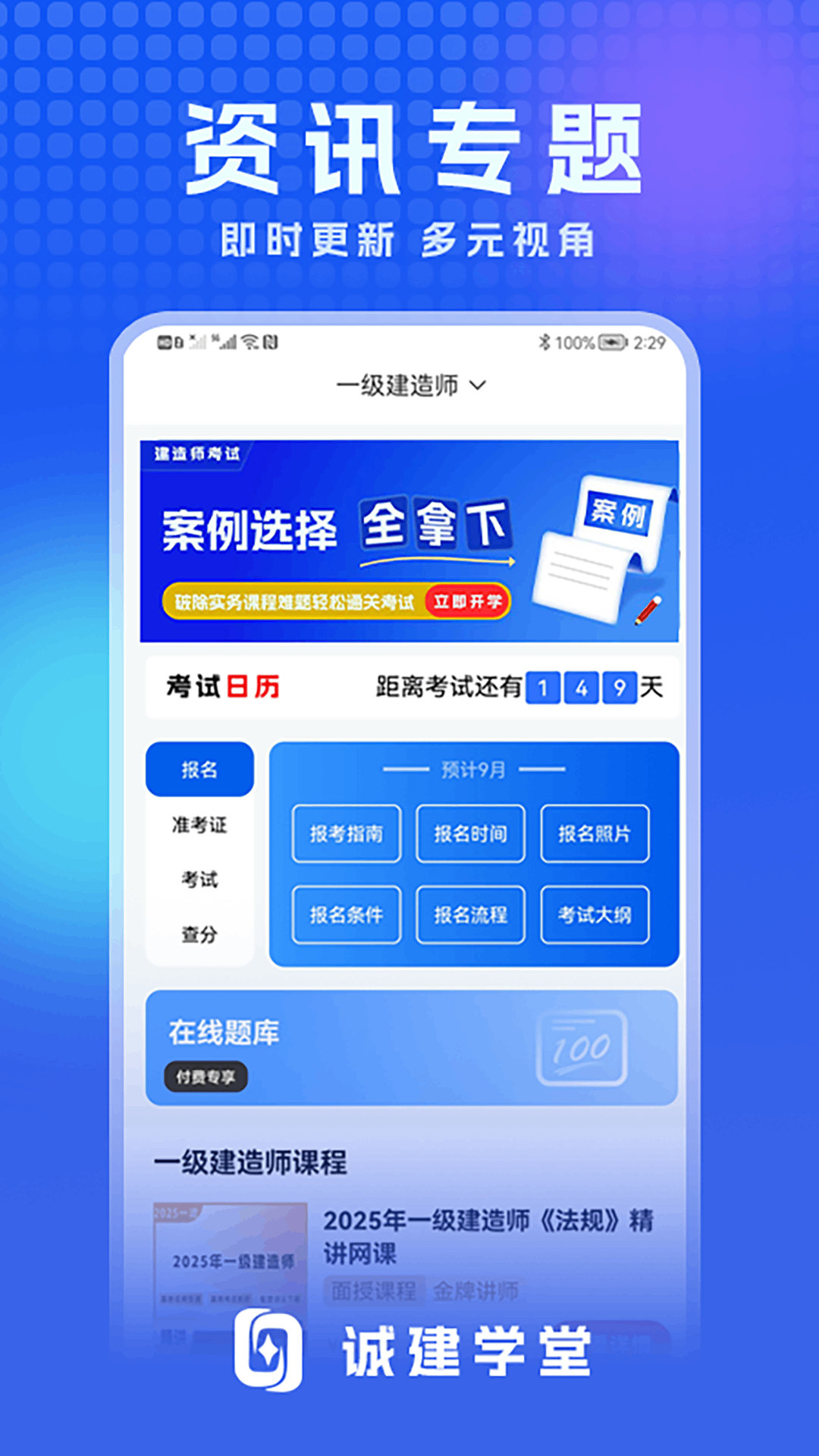 精彩截图-诚建学堂2026官方新版