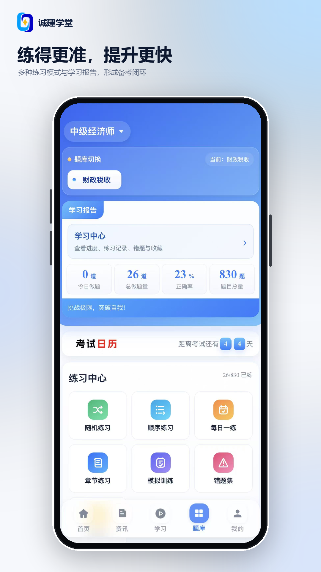 精彩截图-诚建学堂2026官方新版