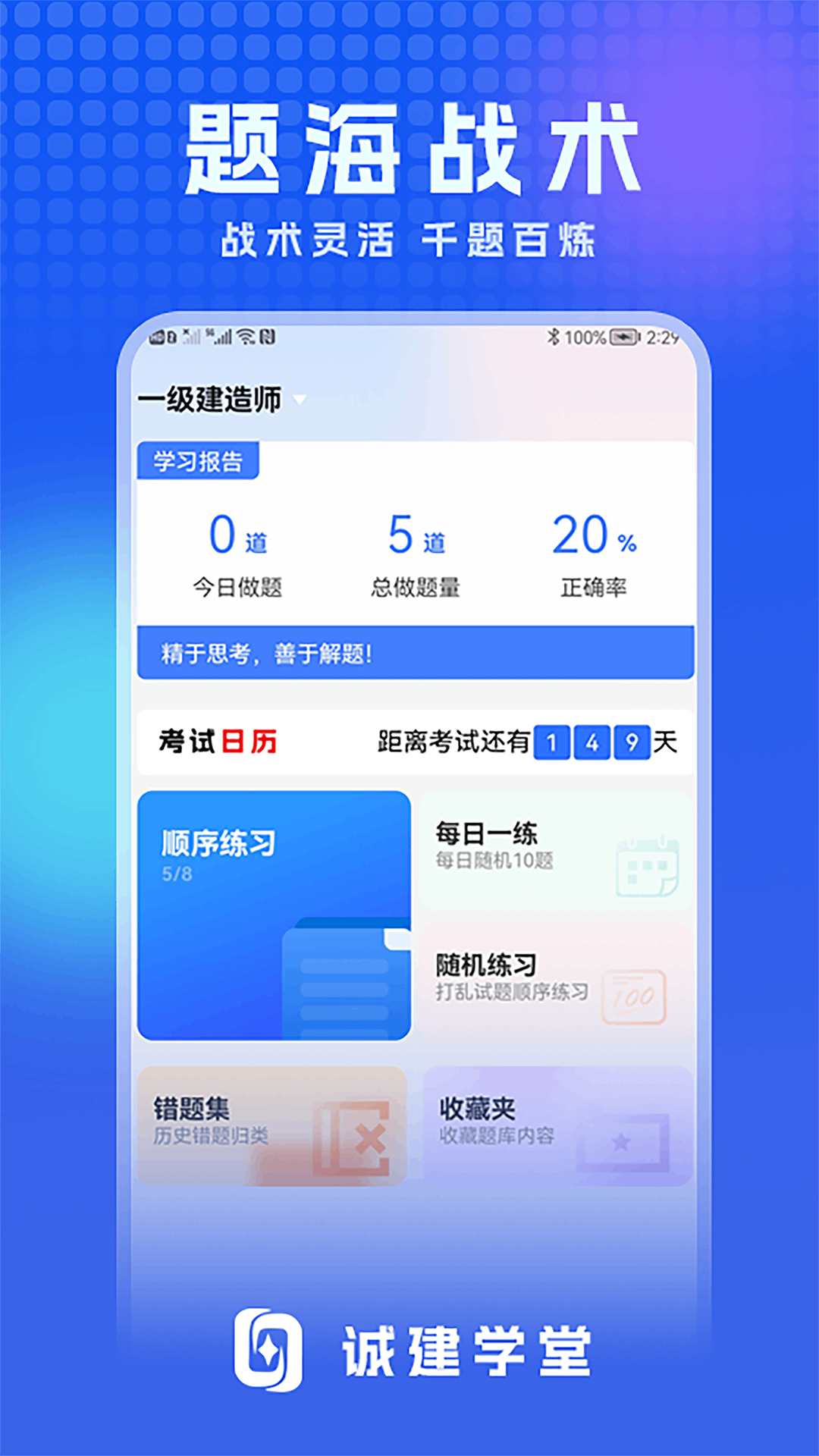 精彩截图-诚建学堂2026官方新版