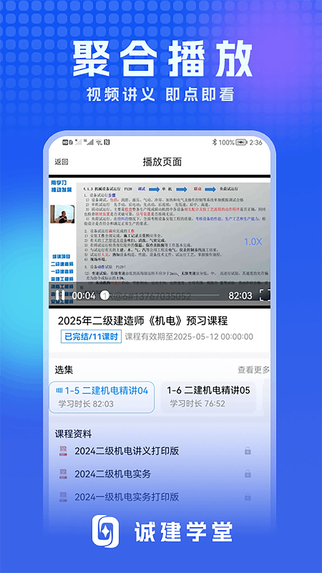精彩截图-诚建学堂2026官方新版