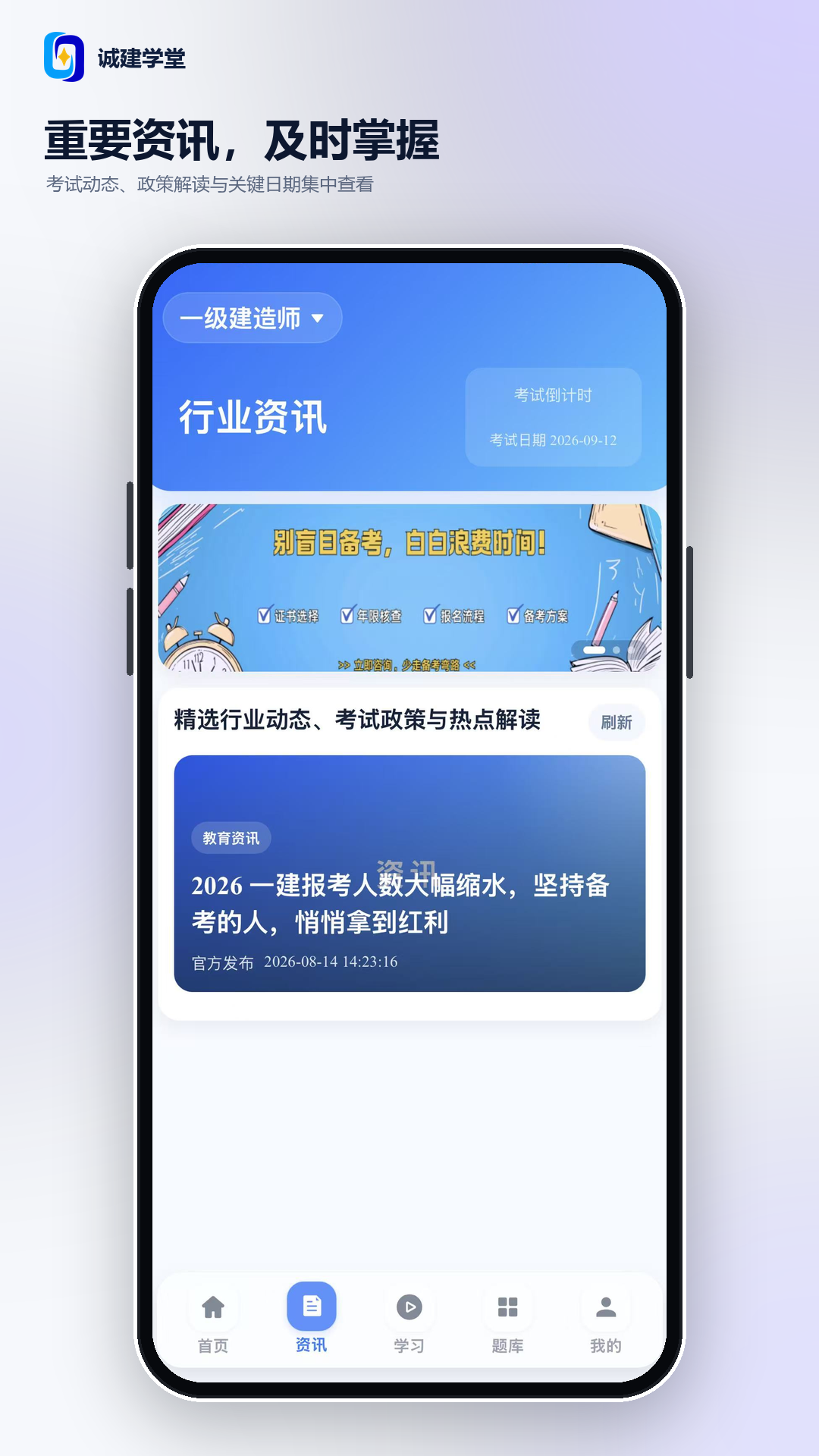 精彩截图-诚建学堂2026官方新版