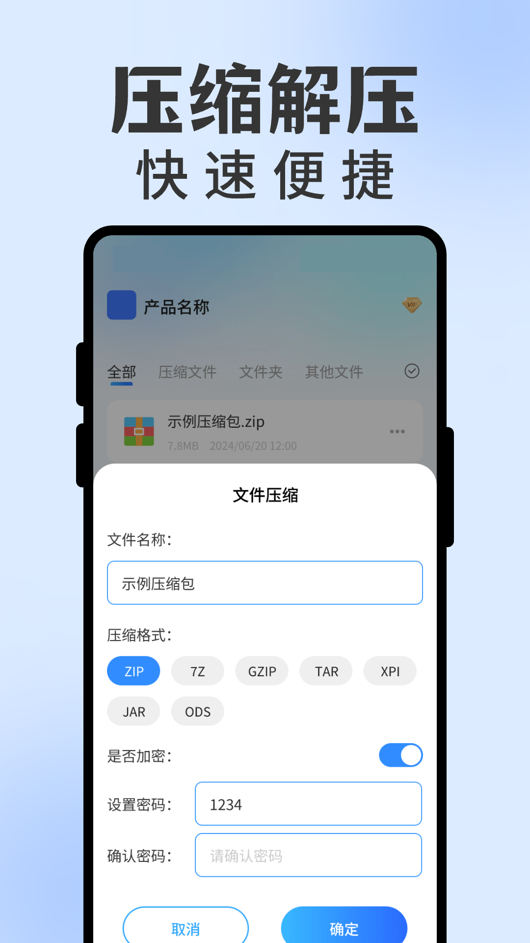 精彩截图-zip解压缩专家2026官方新版