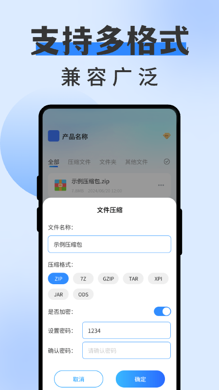 精彩截图-zip解压缩专家2026官方新版