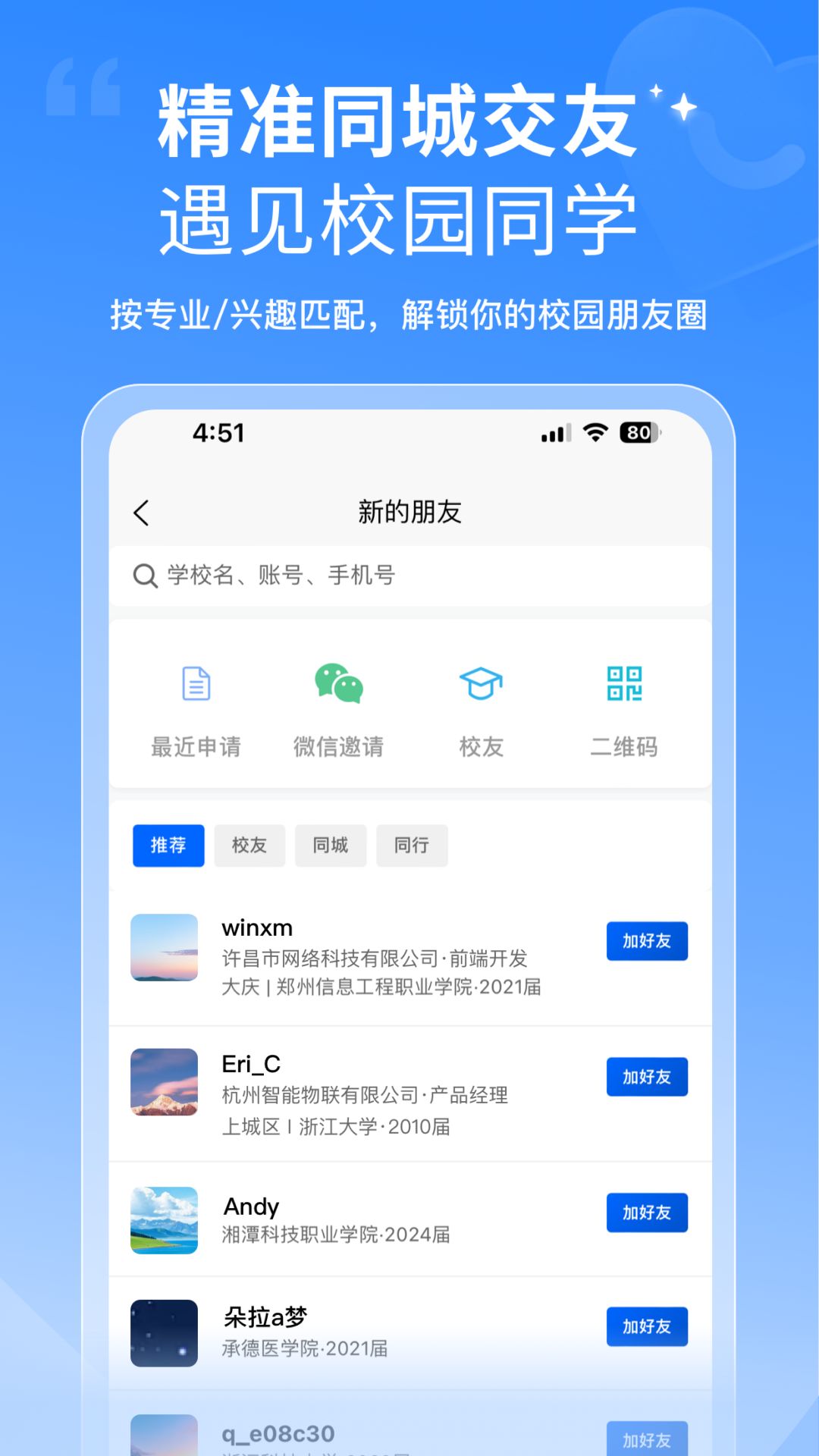 精彩截图-轻识2026官方新版