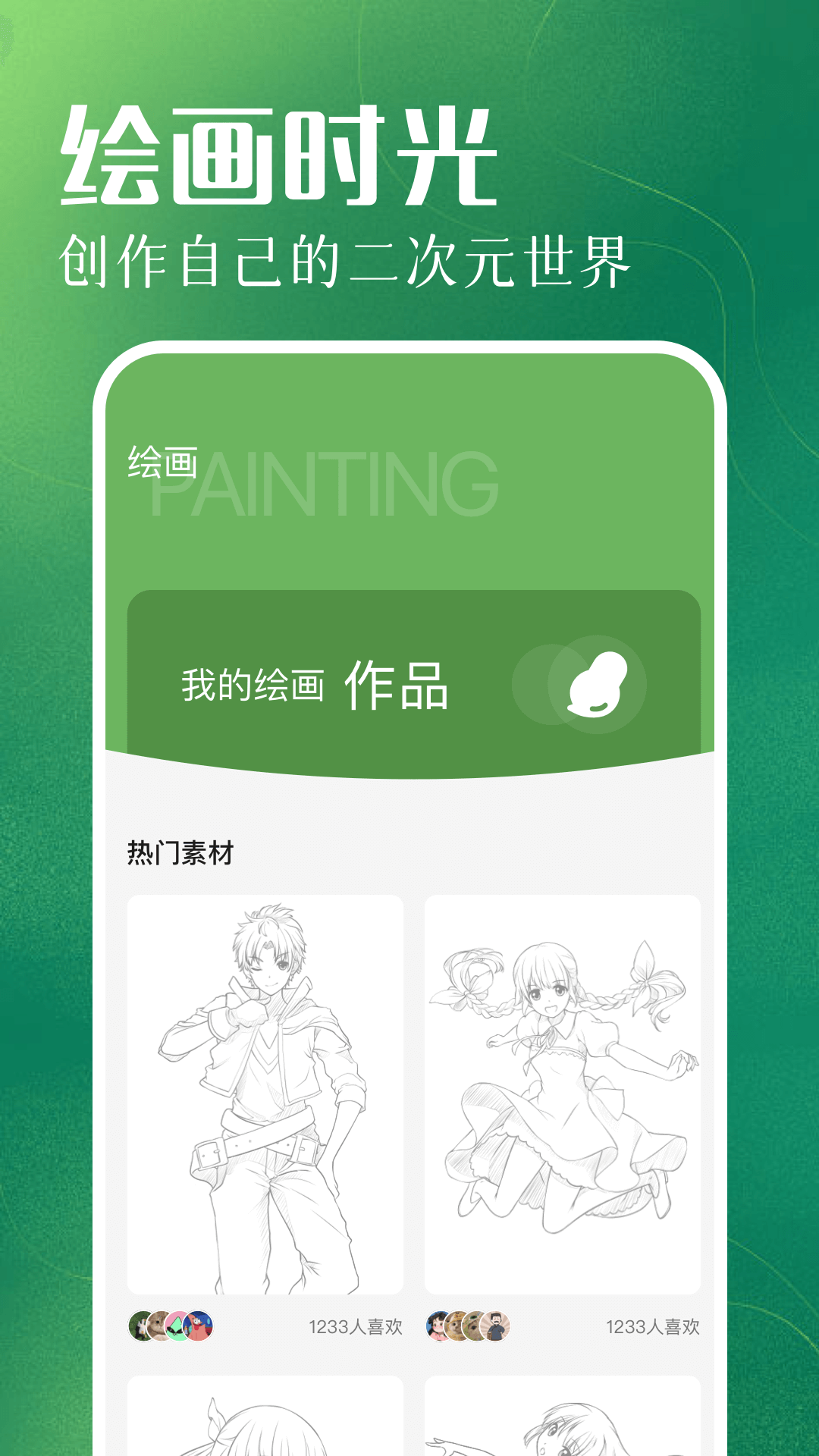 精彩截图-全能画板2025官方新版