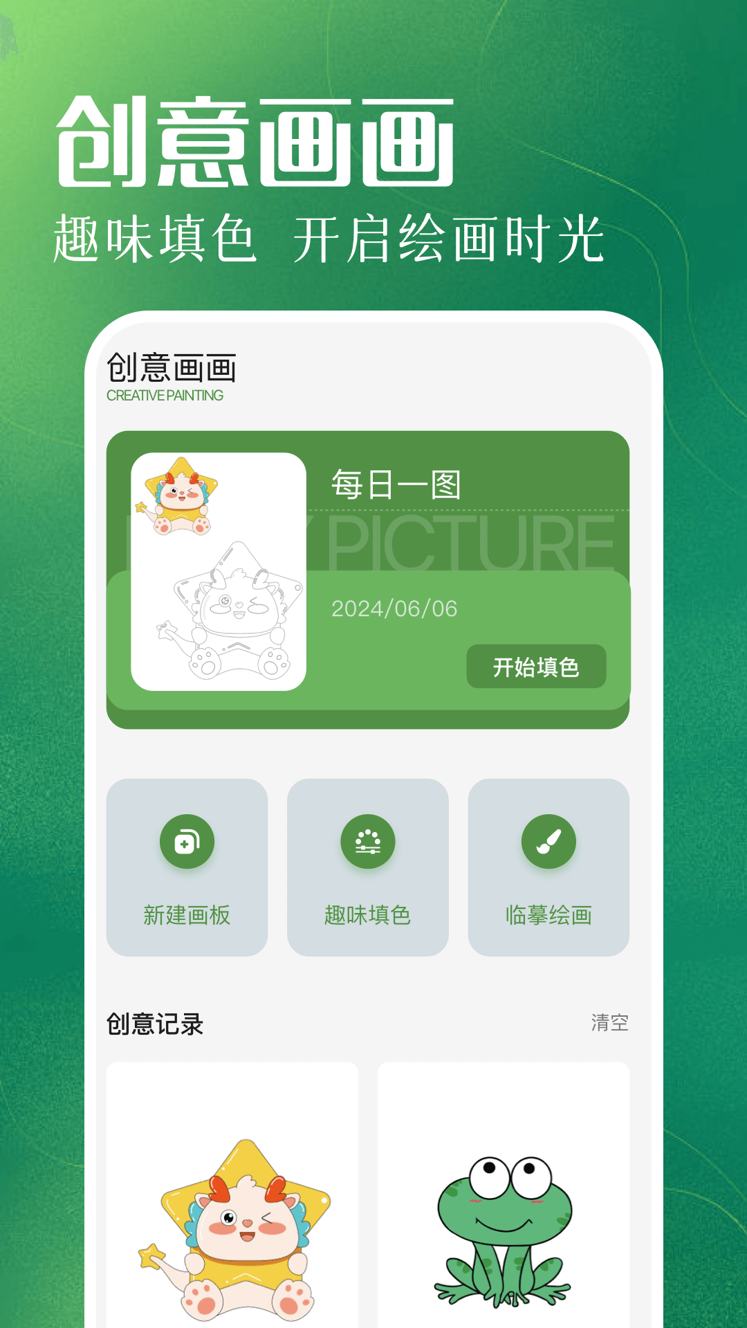 精彩截图-全能画板2025官方新版