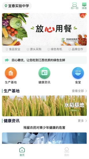 精彩截图-放心食2024官方新版