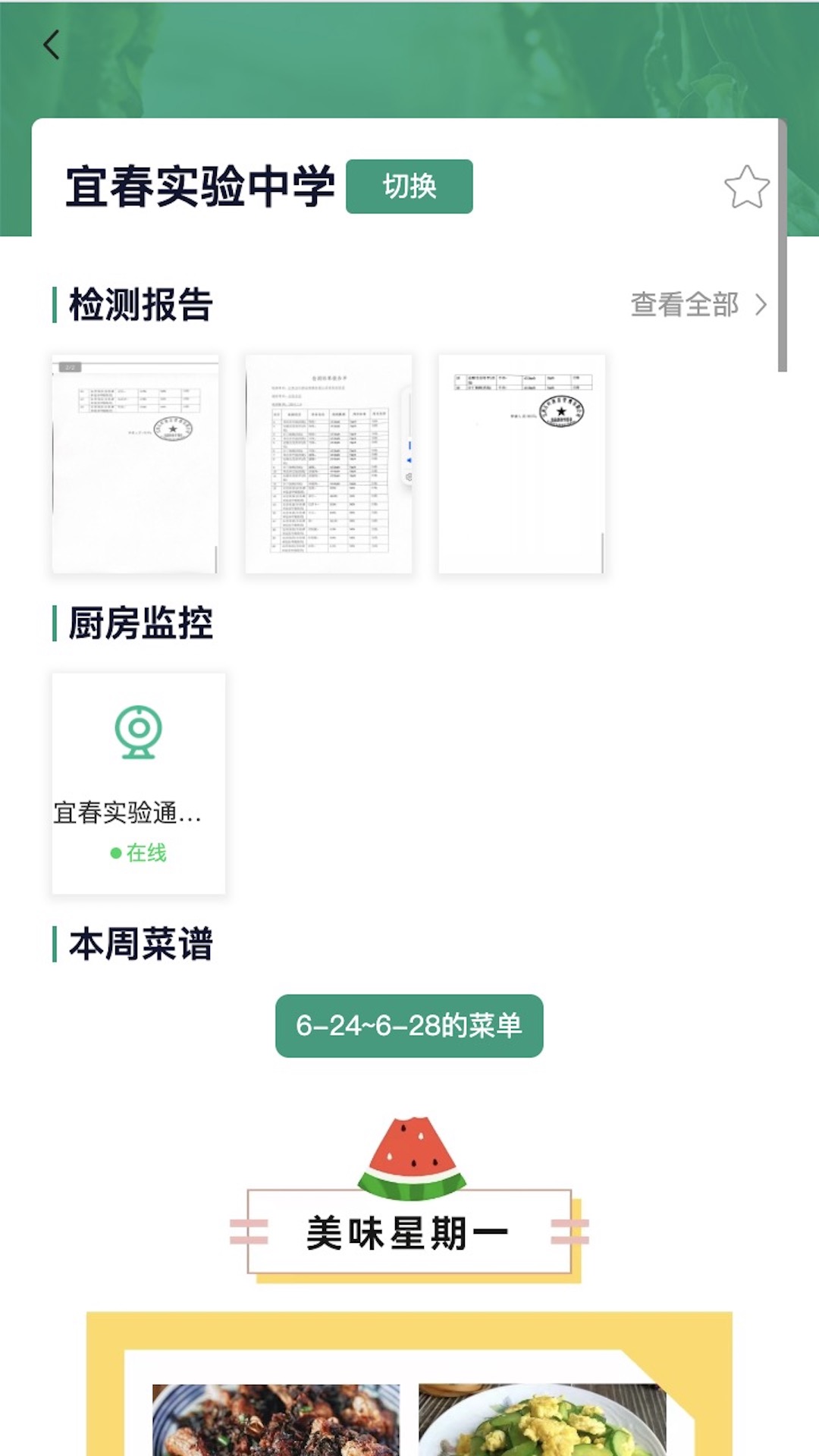 精彩截图-放心食2025官方新版