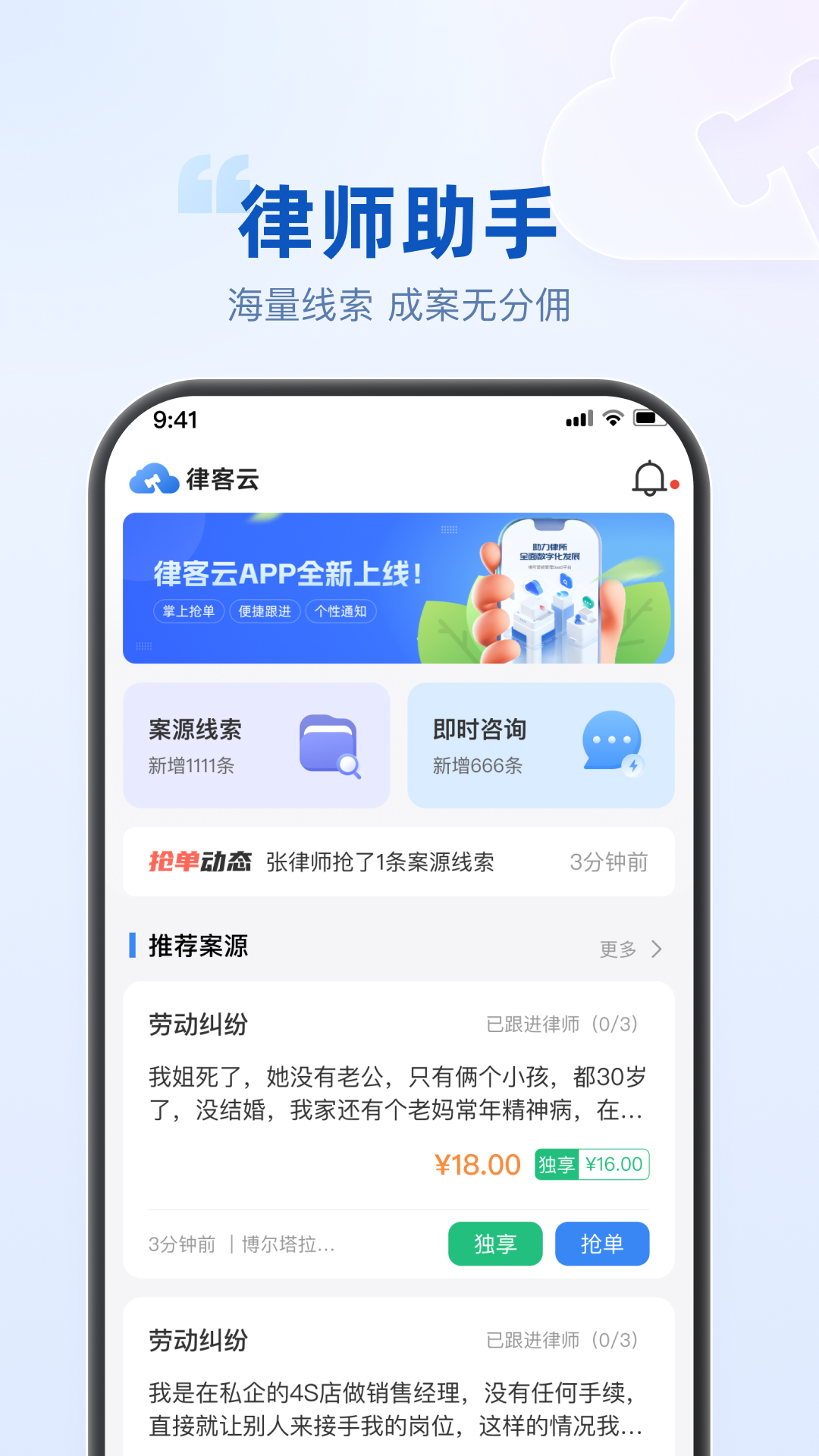 律客云 截图 1