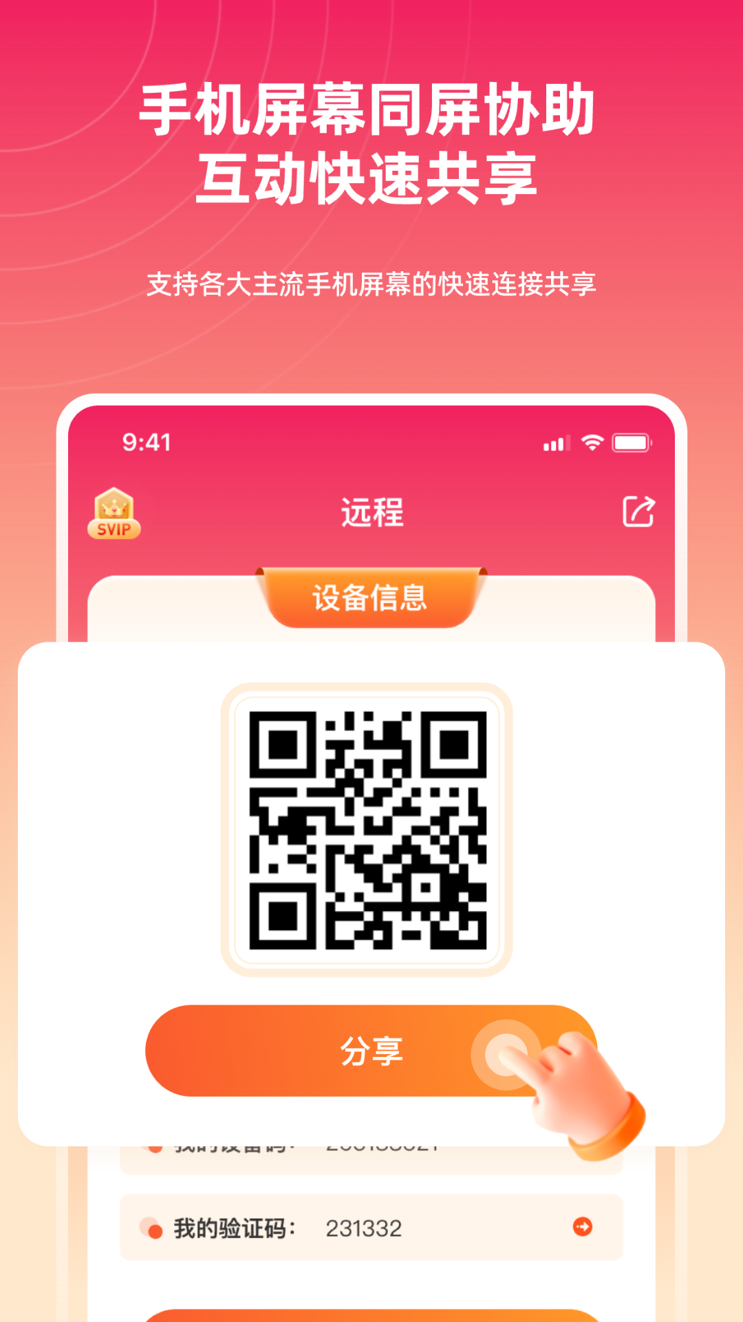 精彩截图-远程同屏大师2025官方新版