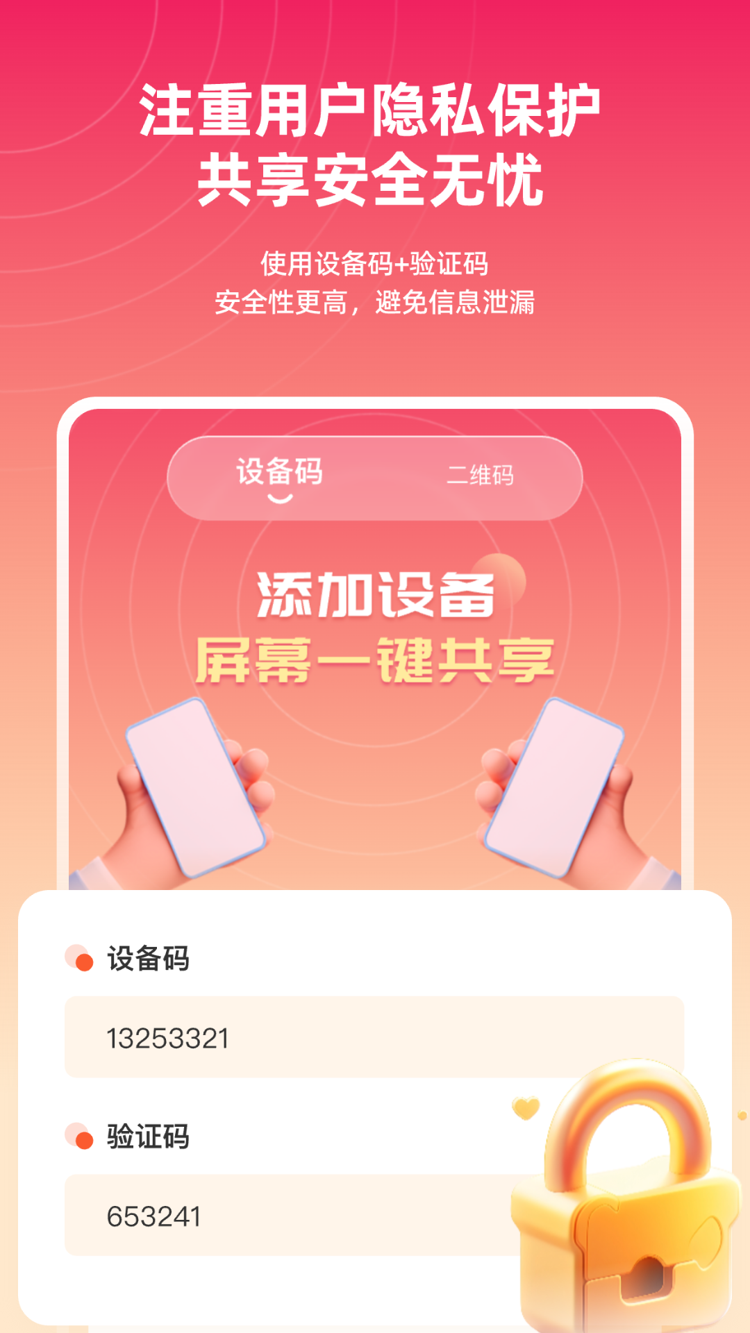 精彩截图-远程同屏大师2025官方新版