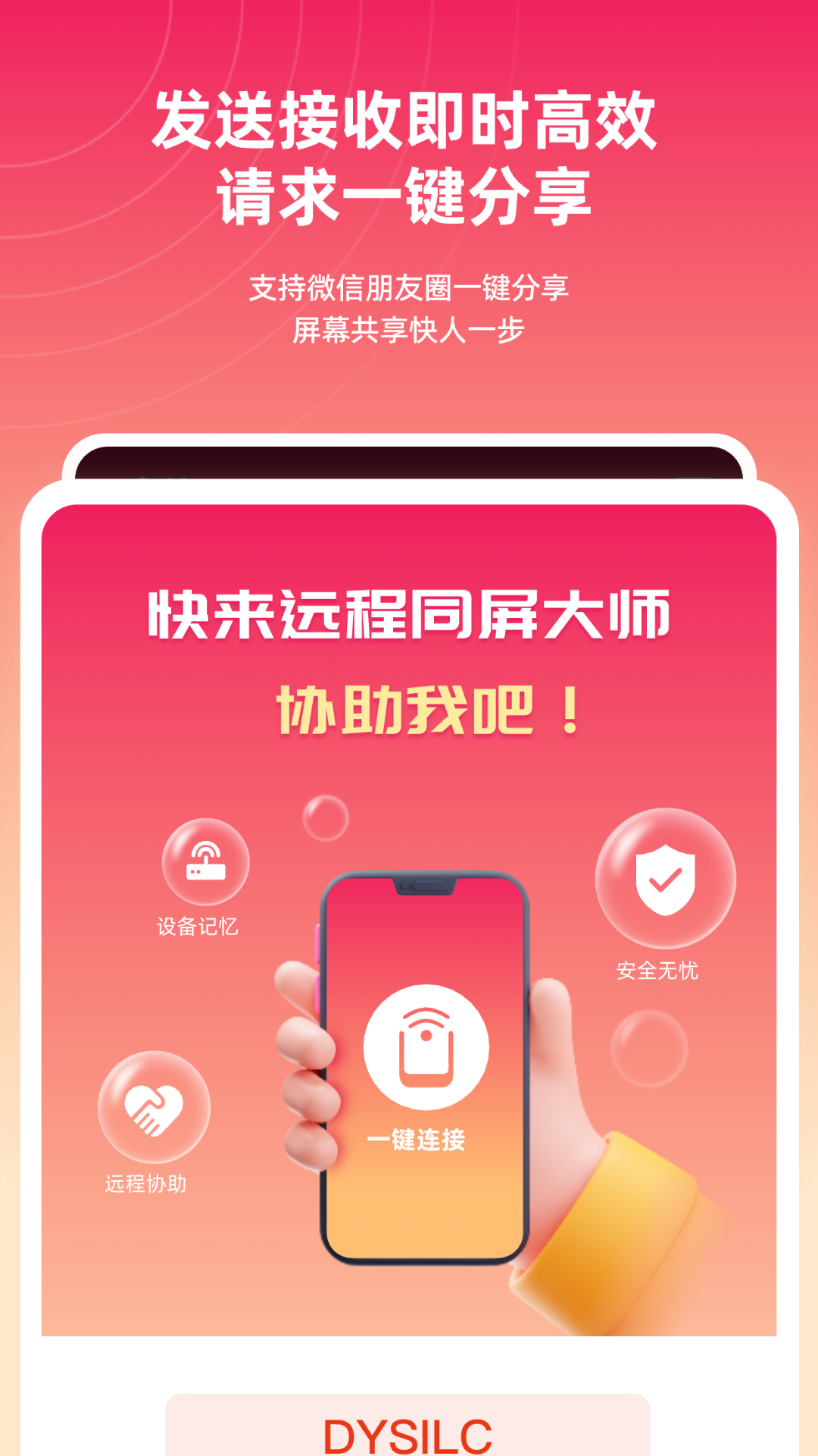 精彩截图-远程同屏大师2025官方新版