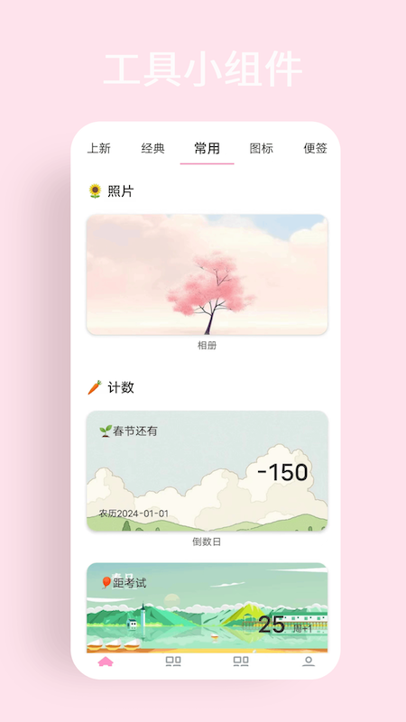 精彩截图-互动小组件2026官方新版