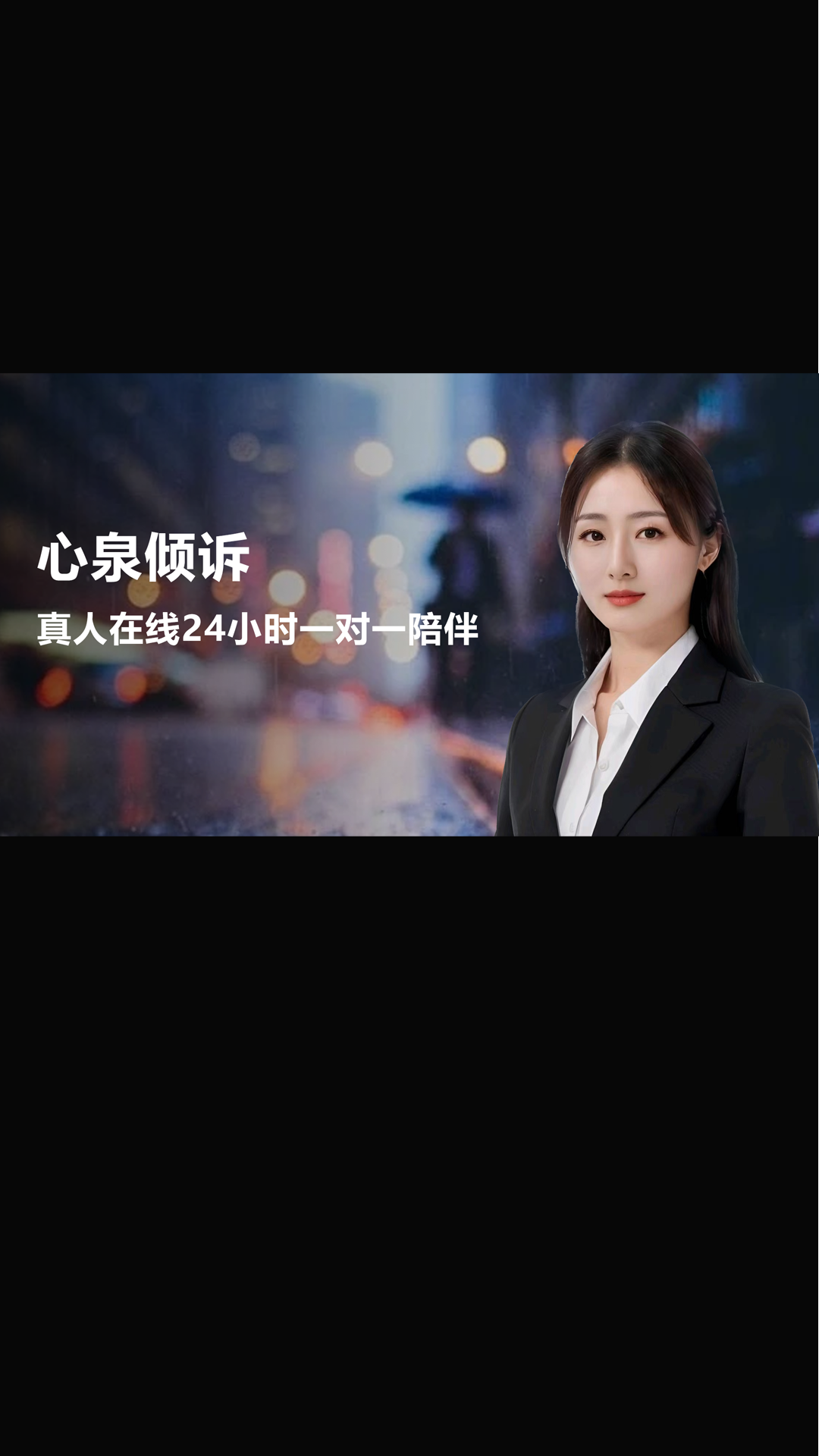 精彩截图-心泉倾诉2026官方新版