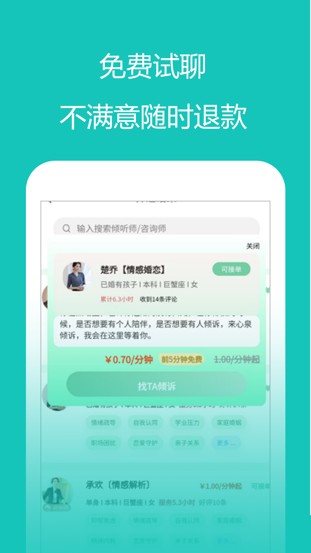 精彩截图-心泉倾诉2026官方新版