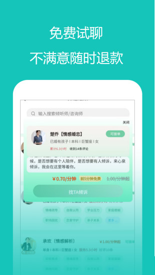 精彩截图-心泉倾诉2024官方新版