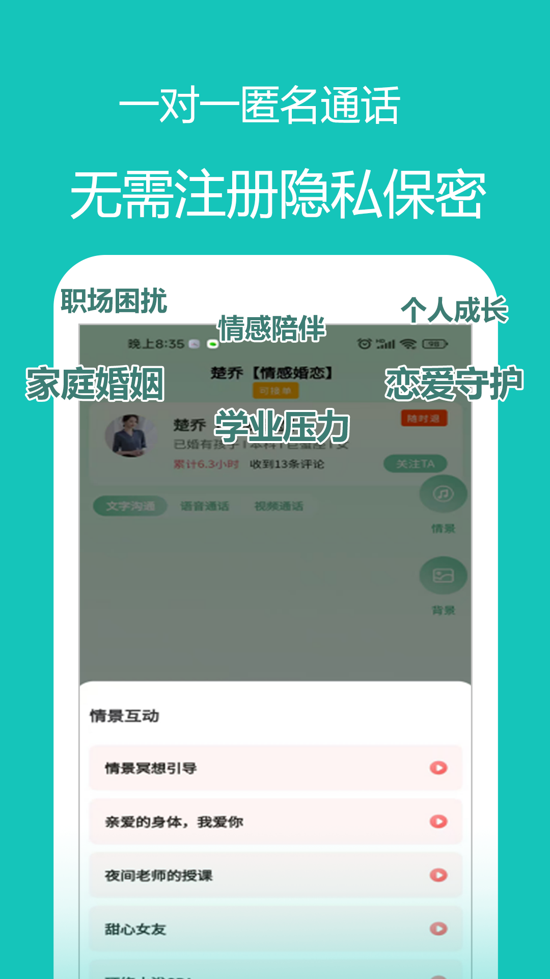 精彩截图-心泉倾诉2026官方新版