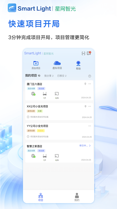 精彩截图-星网智光2025官方新版