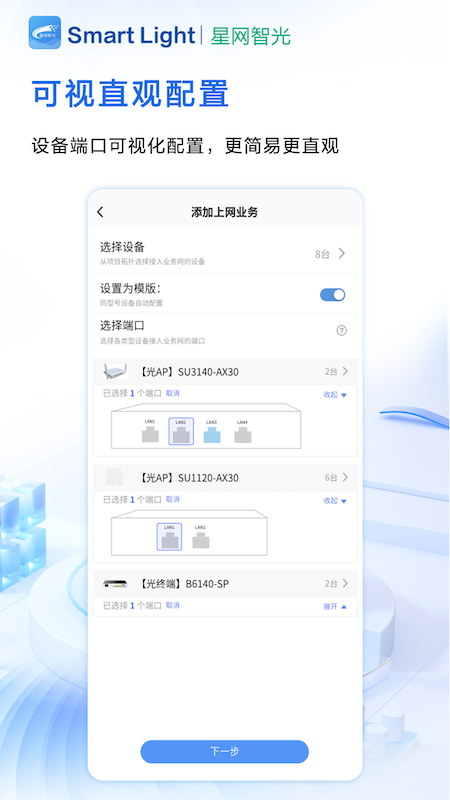 精彩截图-星网智光2025官方新版