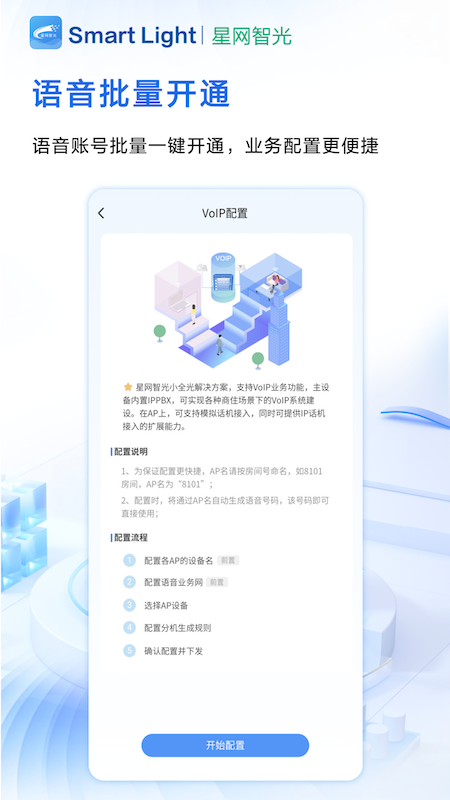 精彩截图-星网智光2025官方新版