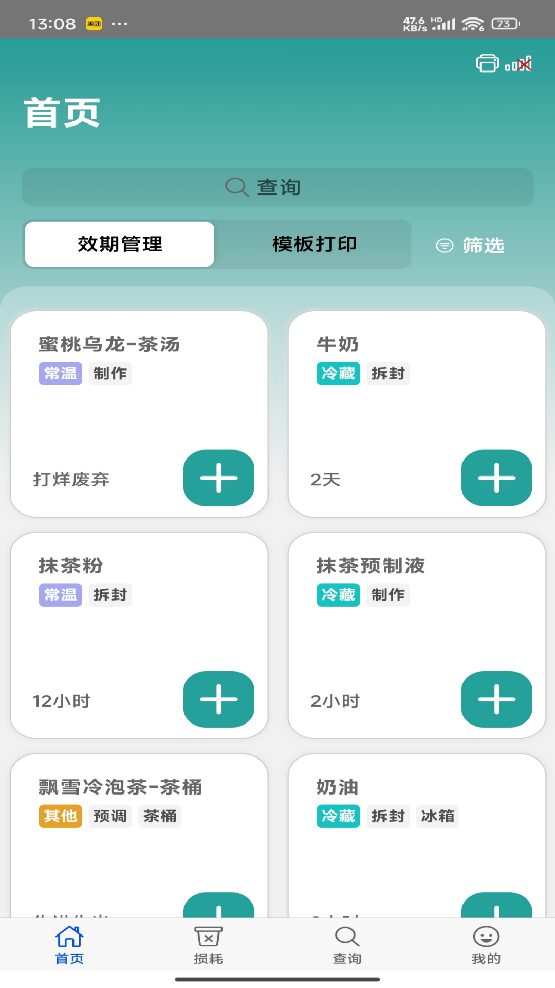 精彩截图-时小鲜—效期管理2025官方新版