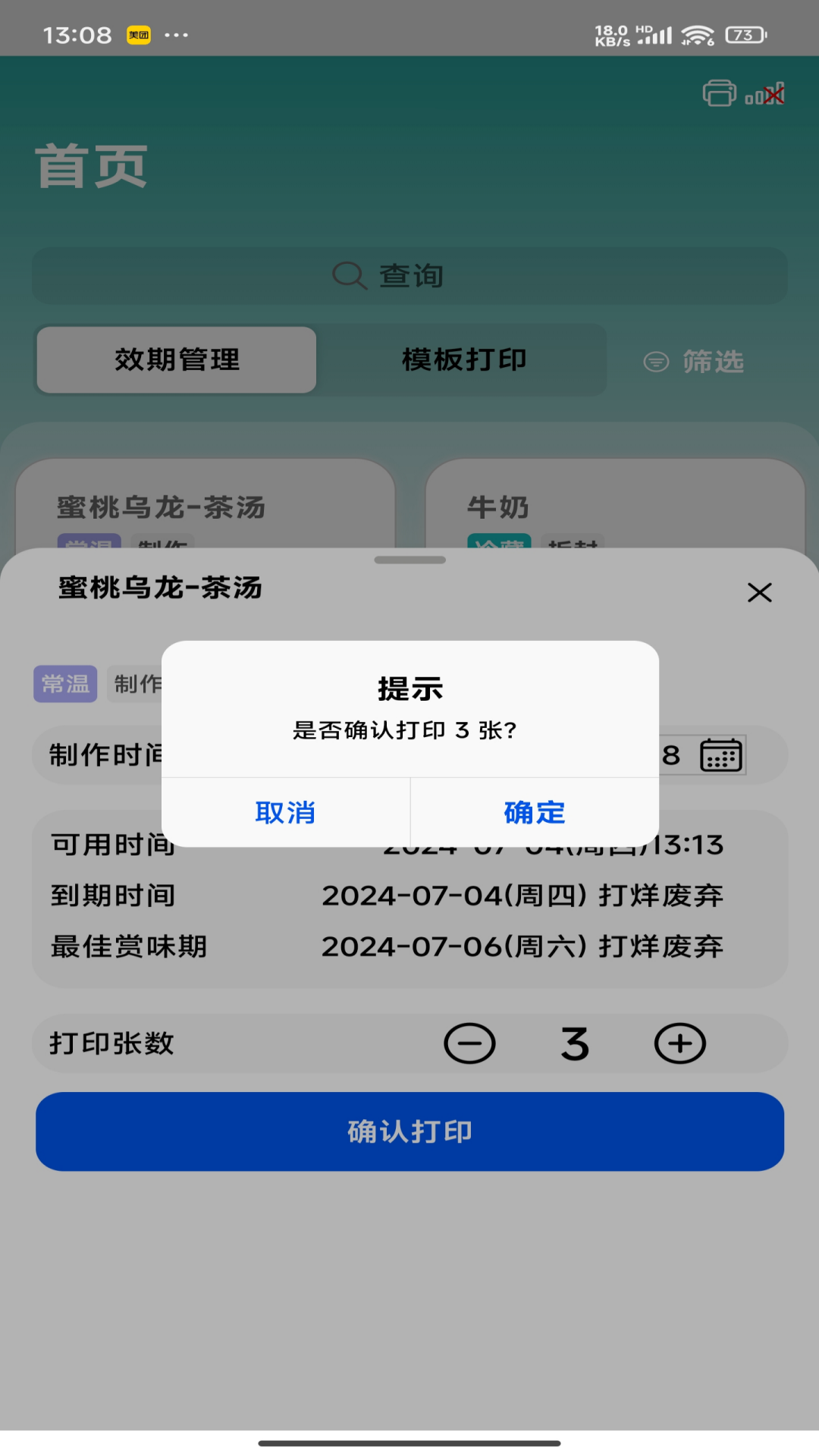 精彩截图-时小鲜—效期管理2025官方新版
