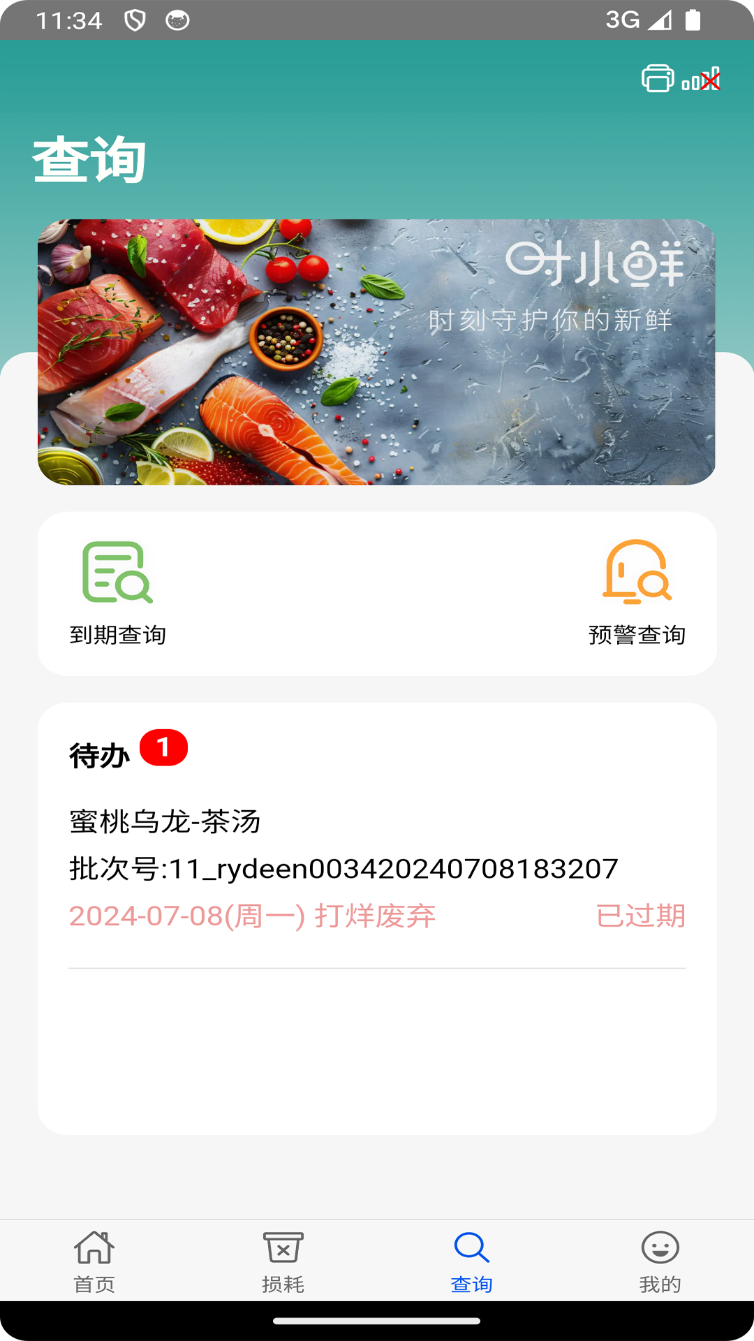 精彩截图-时小鲜—效期管理2025官方新版