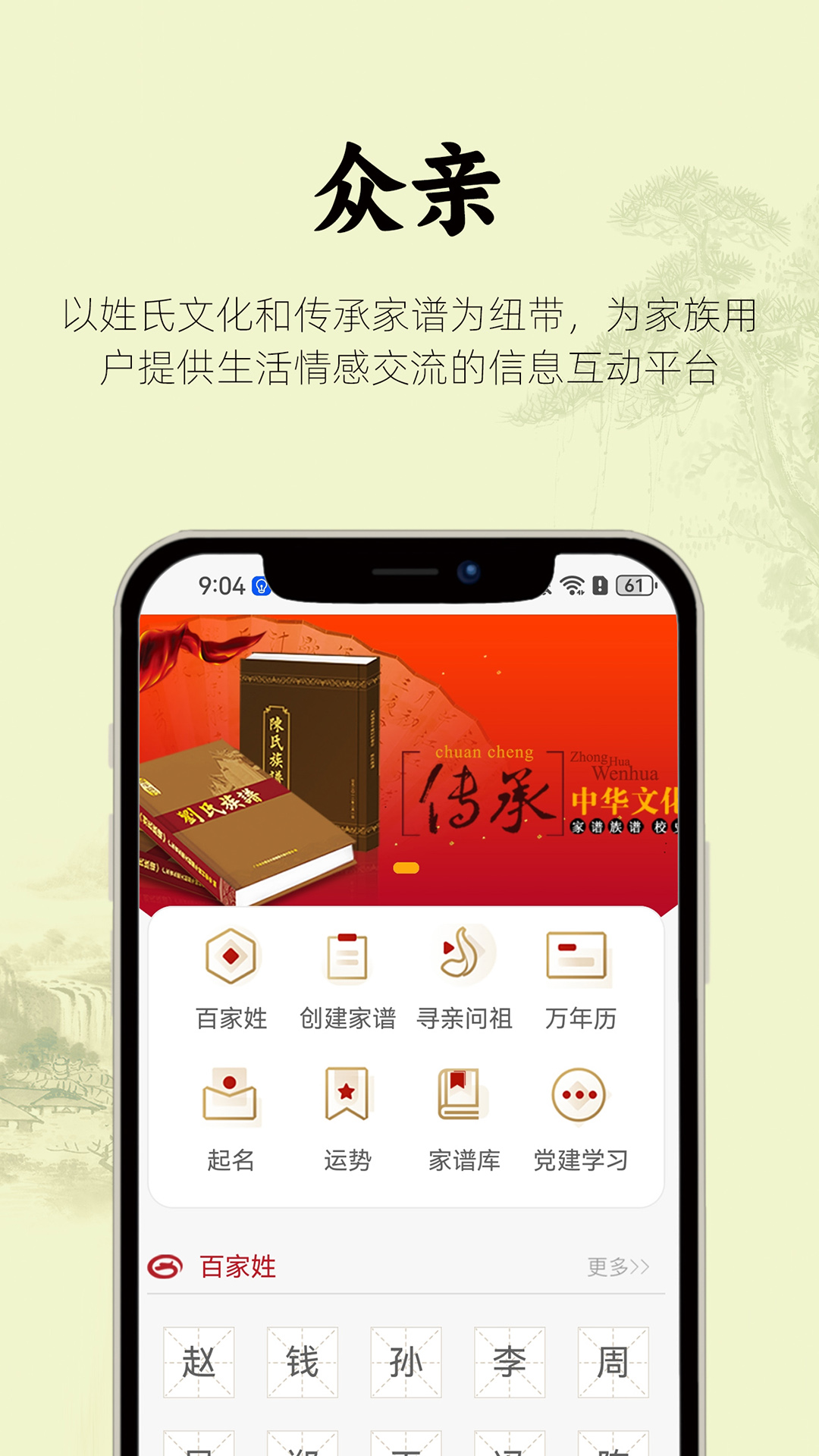 精彩截图-众亲2025官方新版
