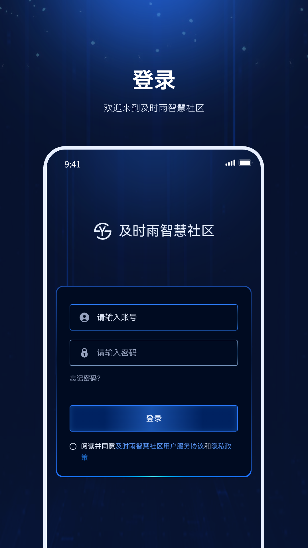 精彩截图-及时雨物业管家2026官方新版