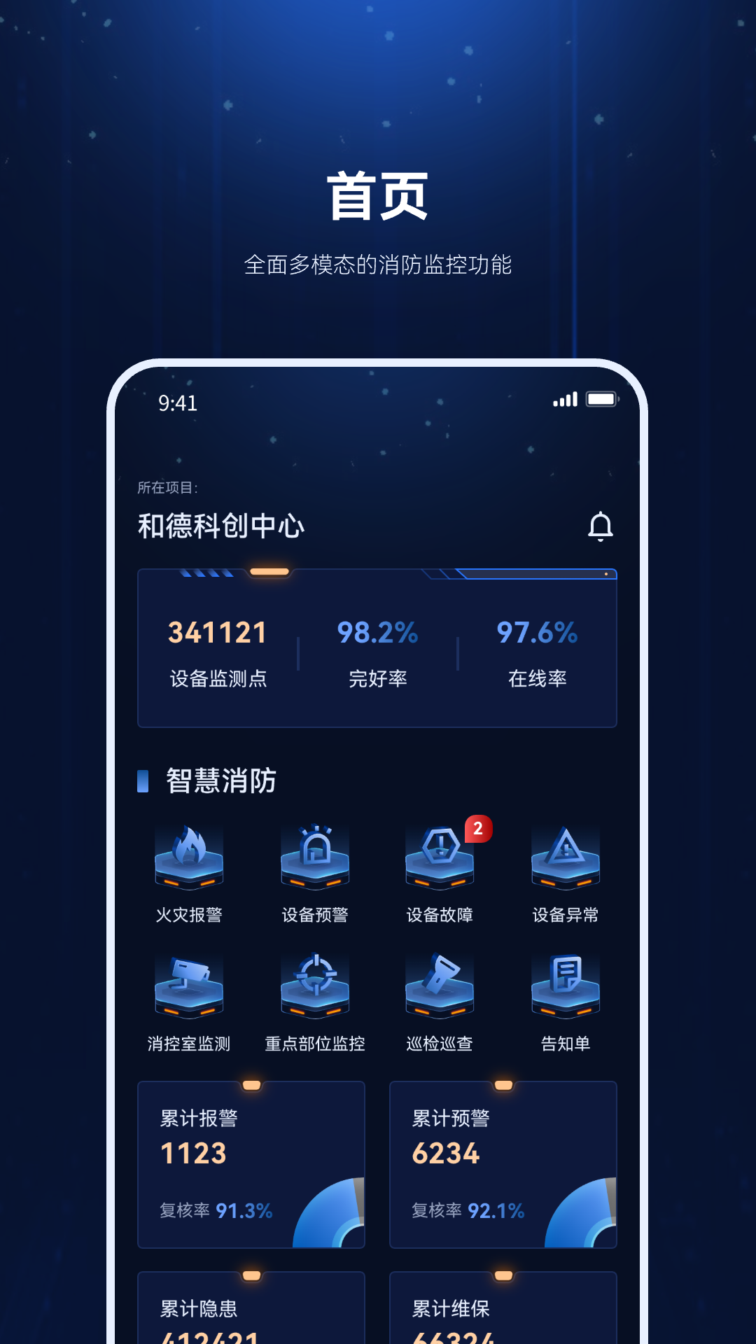 精彩截图-及时雨物业管家2026官方新版