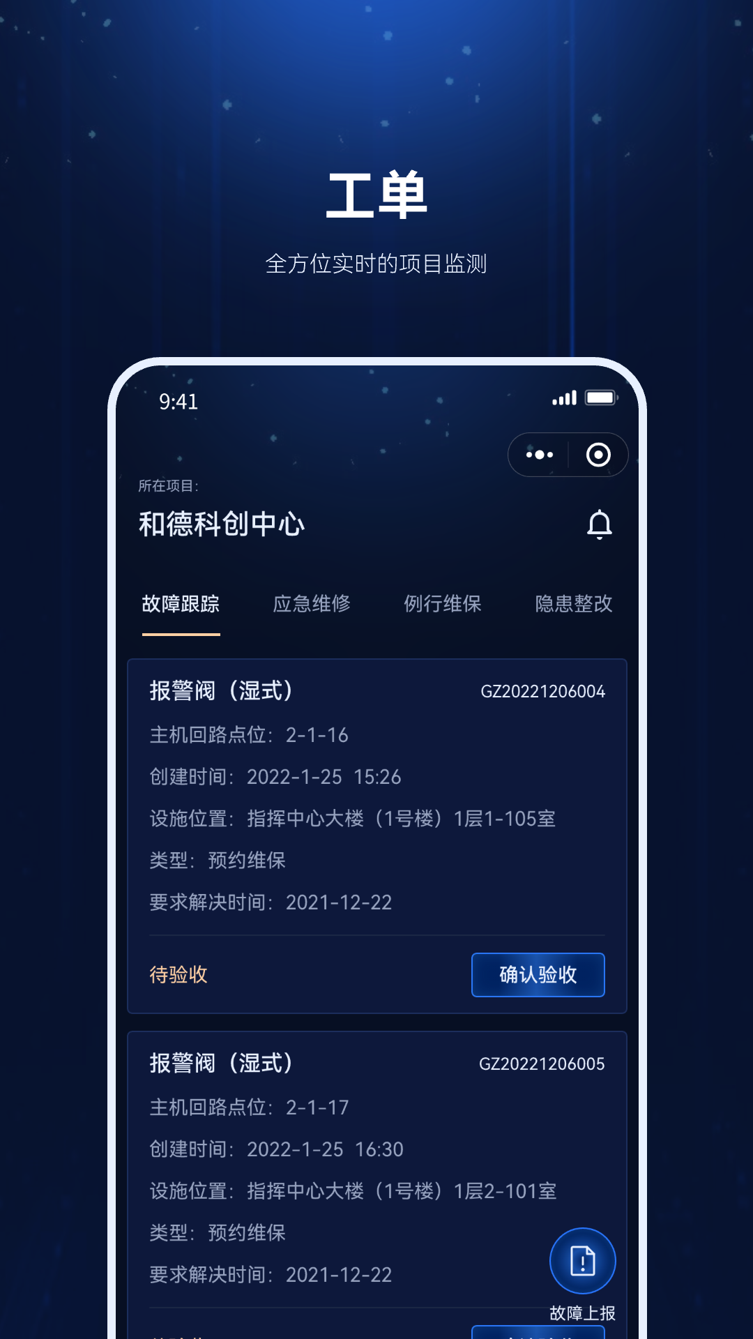 精彩截图-及时雨物业管家2026官方新版