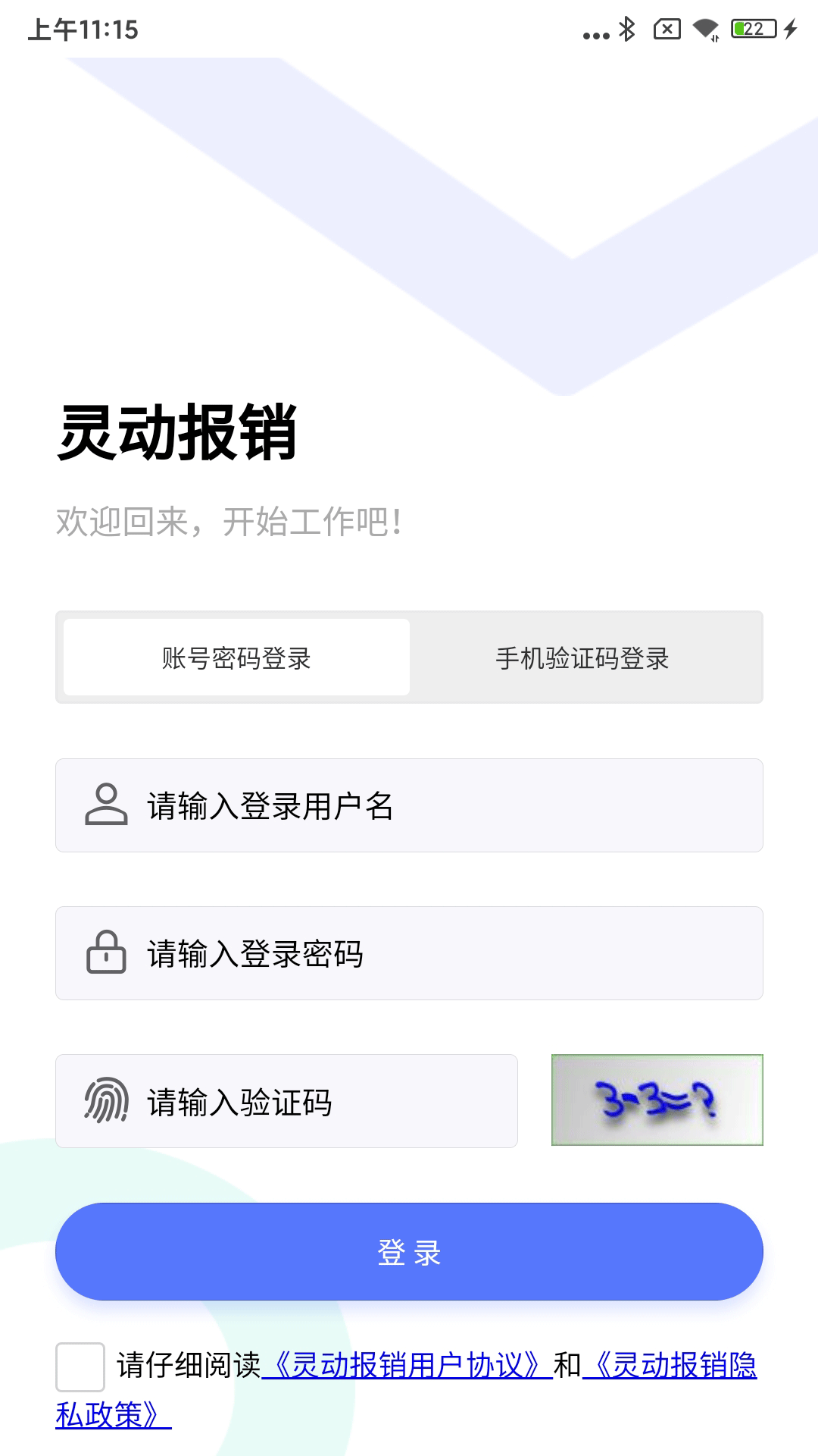 精彩截图-灵动报销2026官方新版