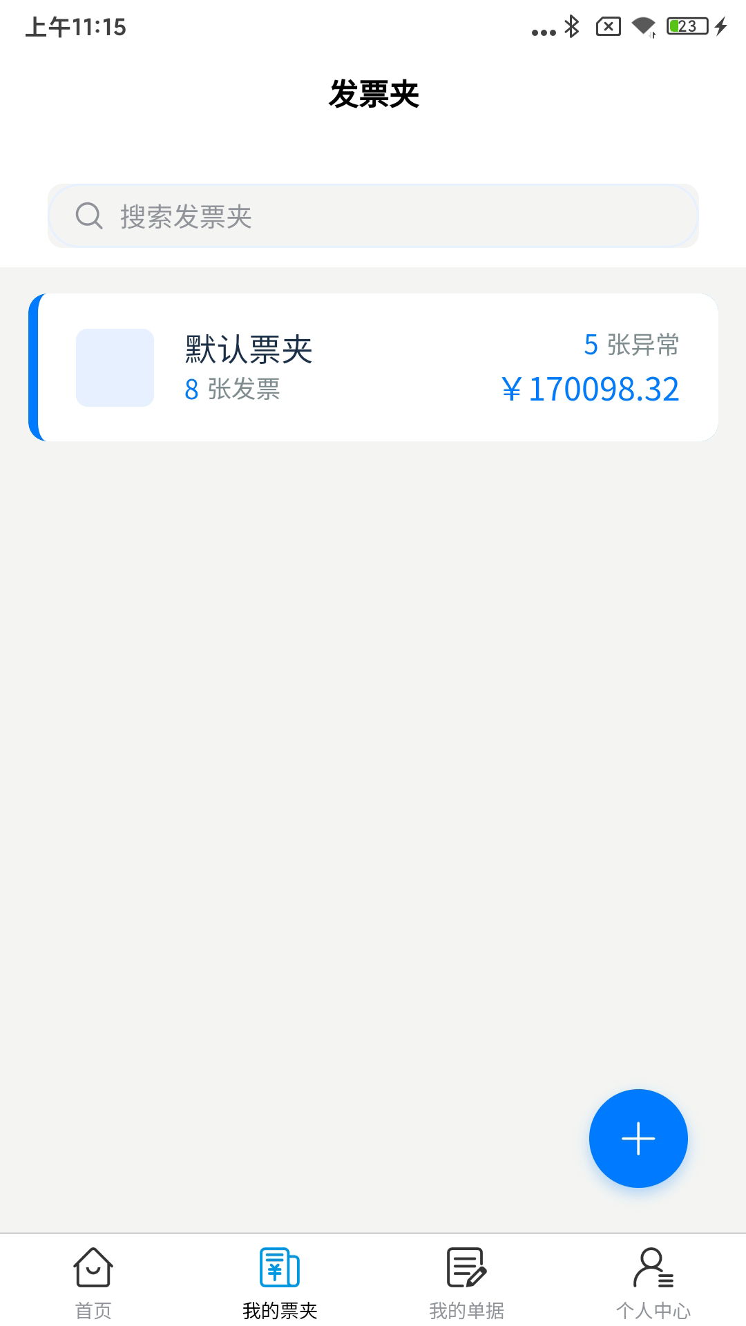 精彩截图-灵动报销2026官方新版