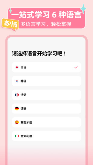 精彩截图-LanguageStart2024官方新版