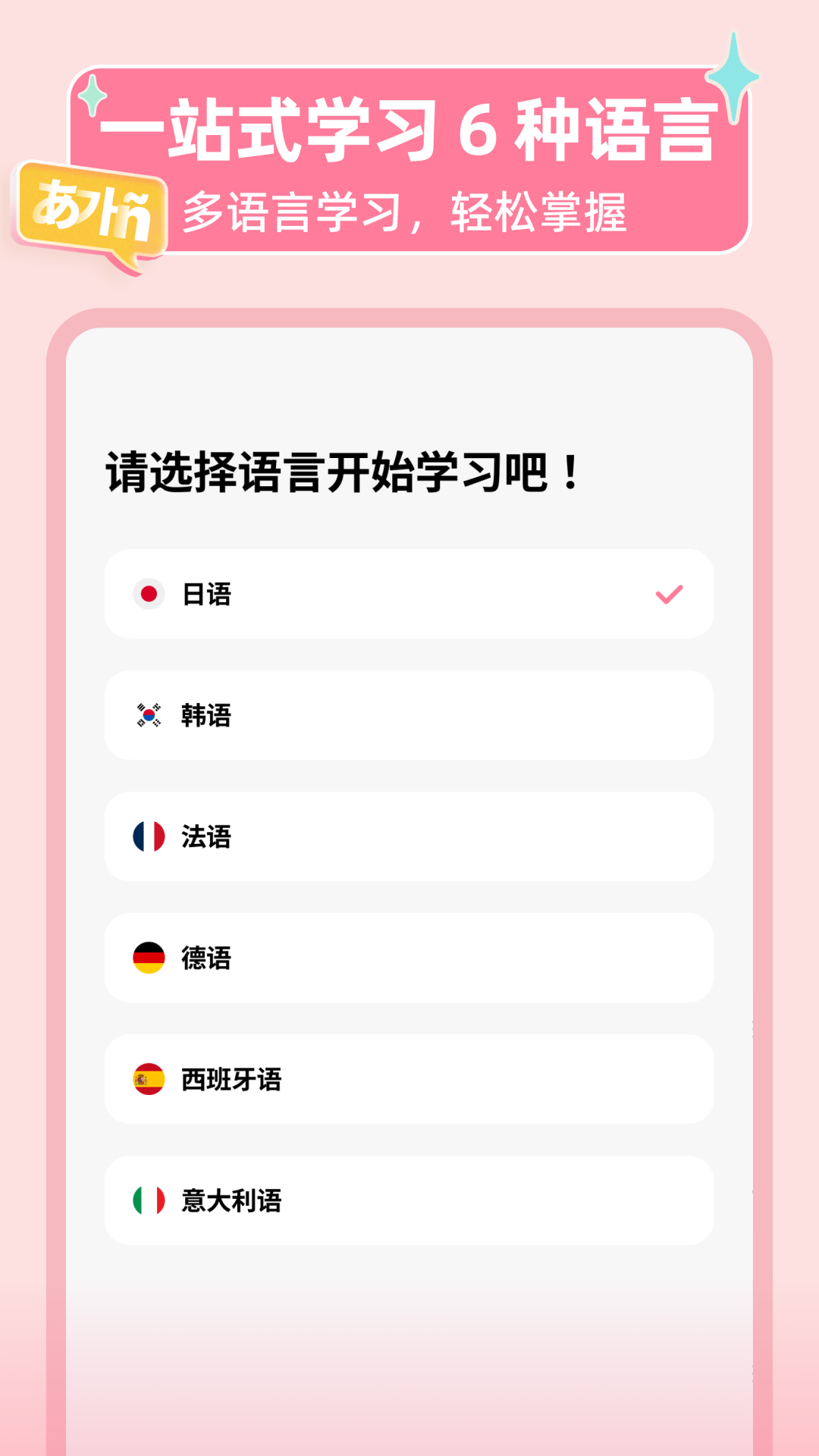 LanguageStart安卓版高清截图