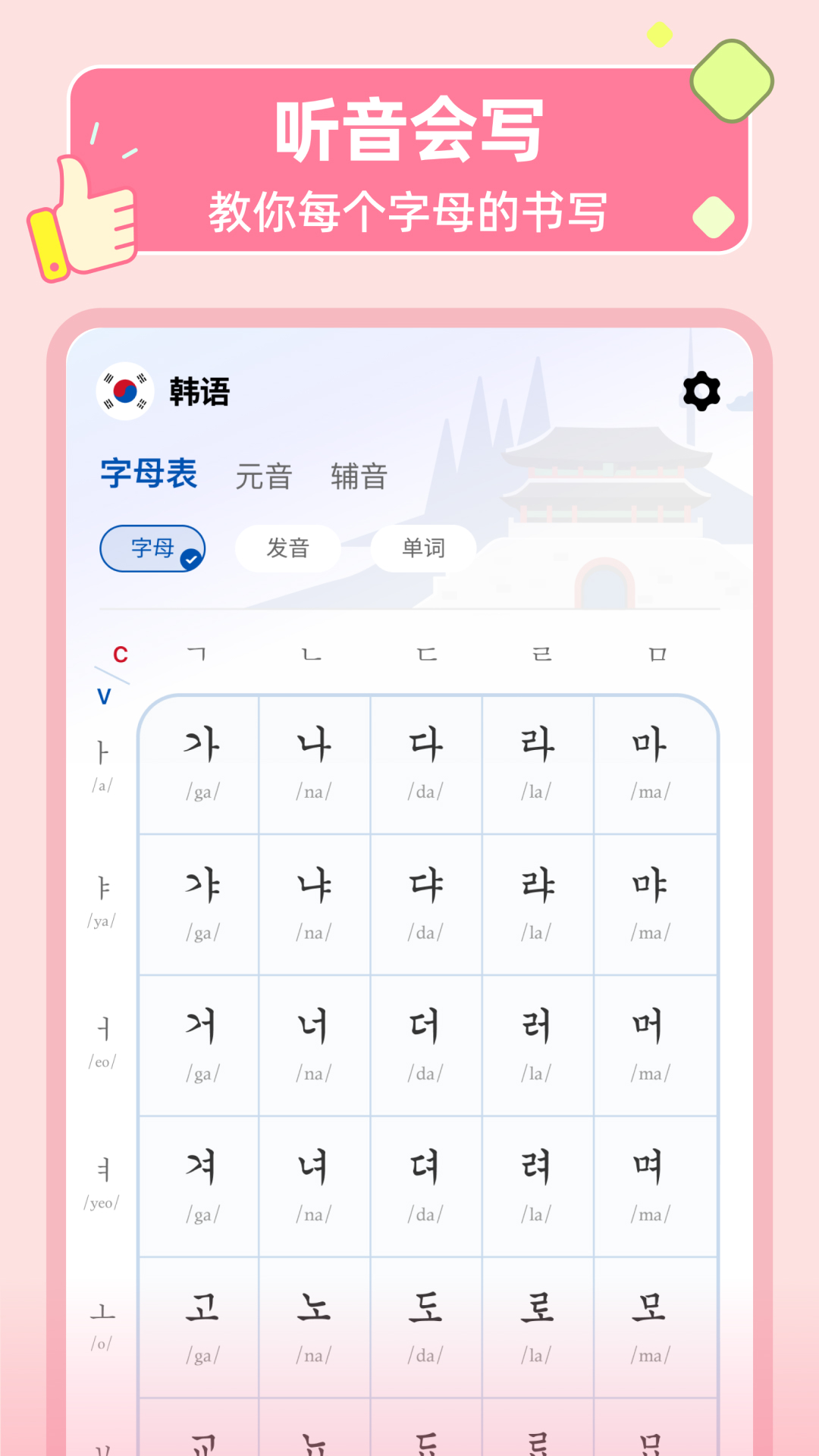 LanguageStart安卓版高清截图