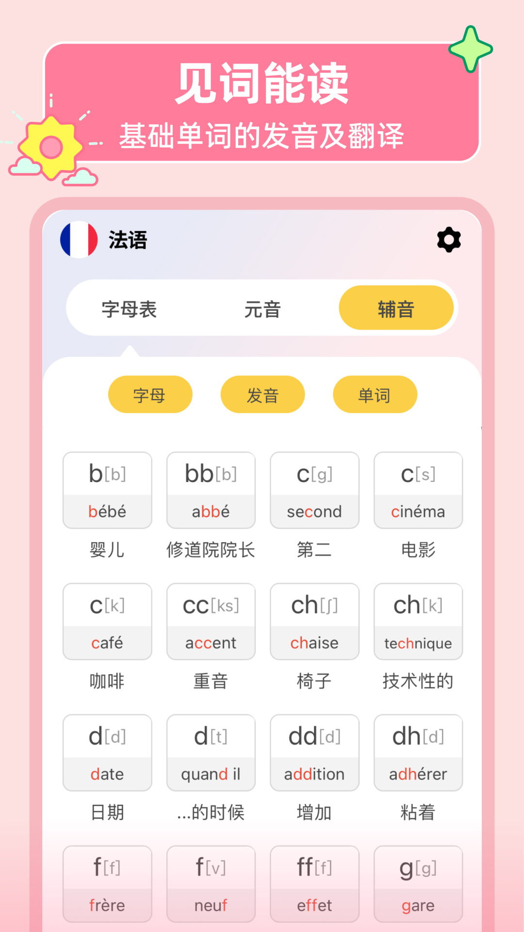 LanguageStart安卓版高清截图