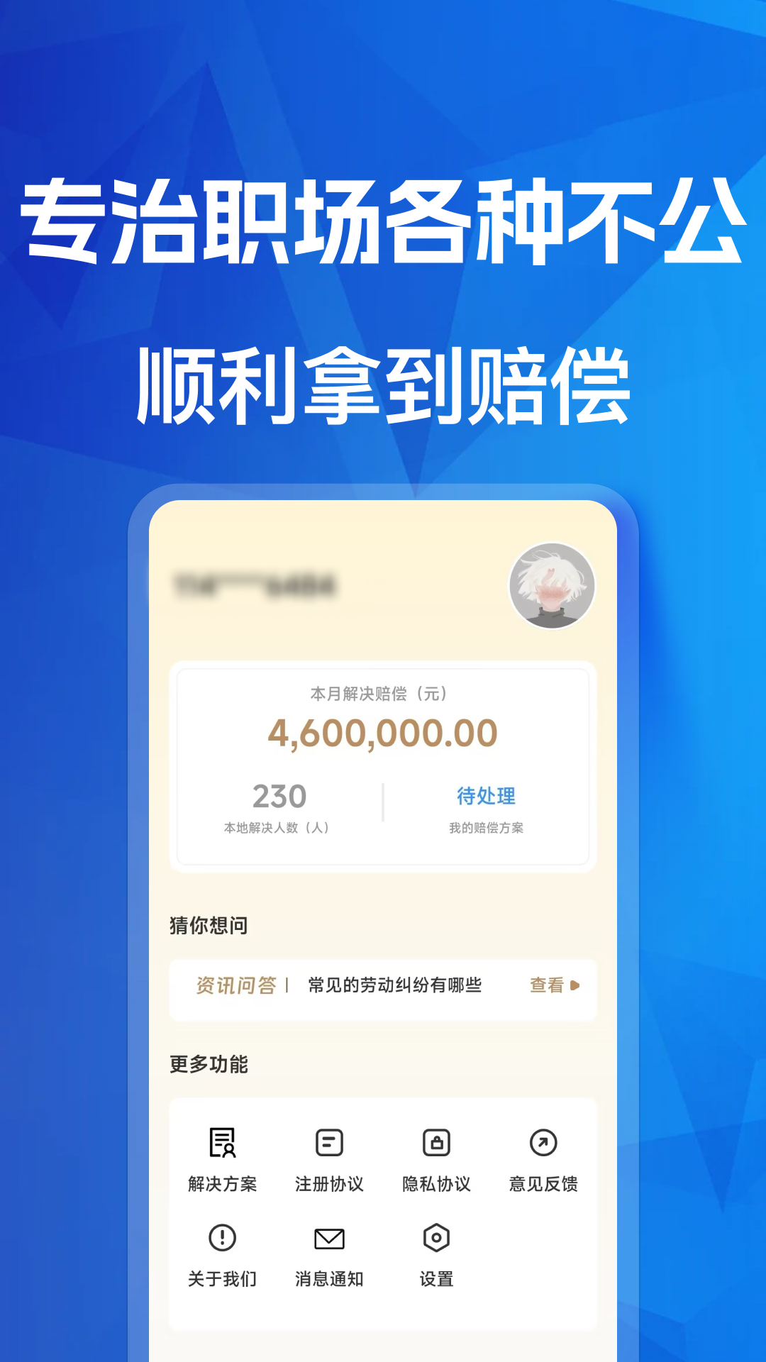 精彩截图-马上搞定劳动纠纷2026官方新版