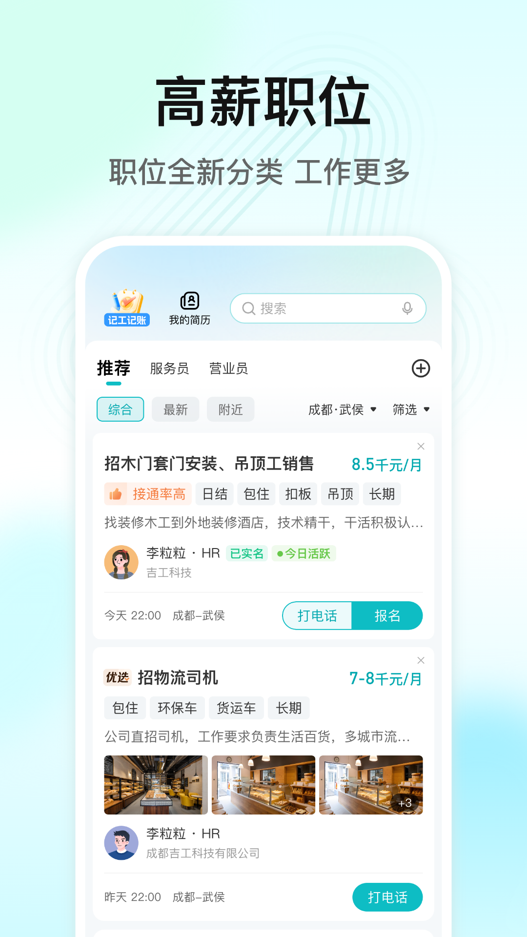 精彩截图-闪电直聘2025官方新版
