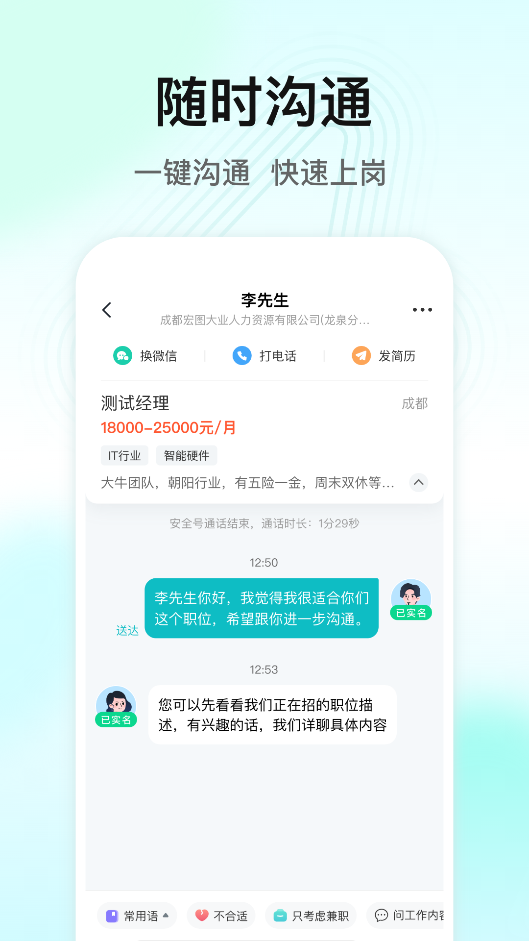 精彩截图-闪电直聘2026官方新版