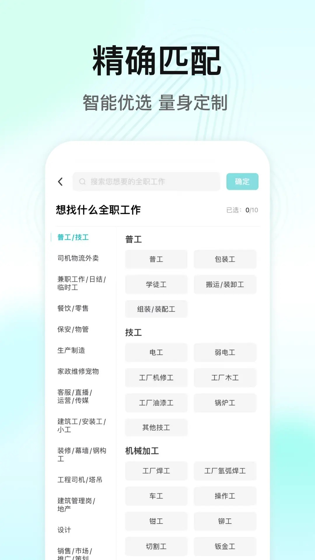 精彩截图-闪电直聘2025官方新版