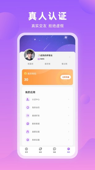 精彩截图-悦爱2024官方新版