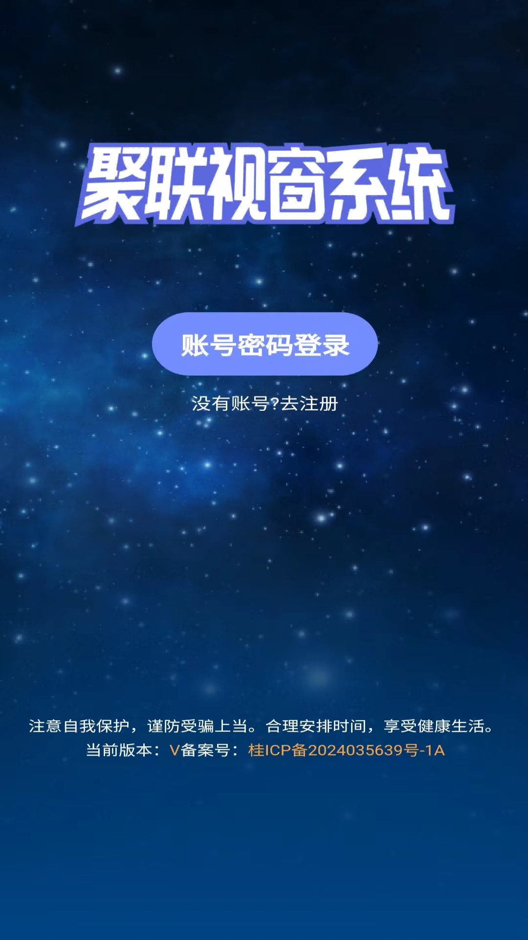 精彩截图-聚联视窗系统2025官方新版