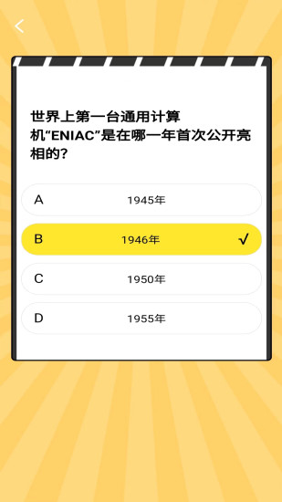 精彩截图-最疯狂的答人2024官方新版