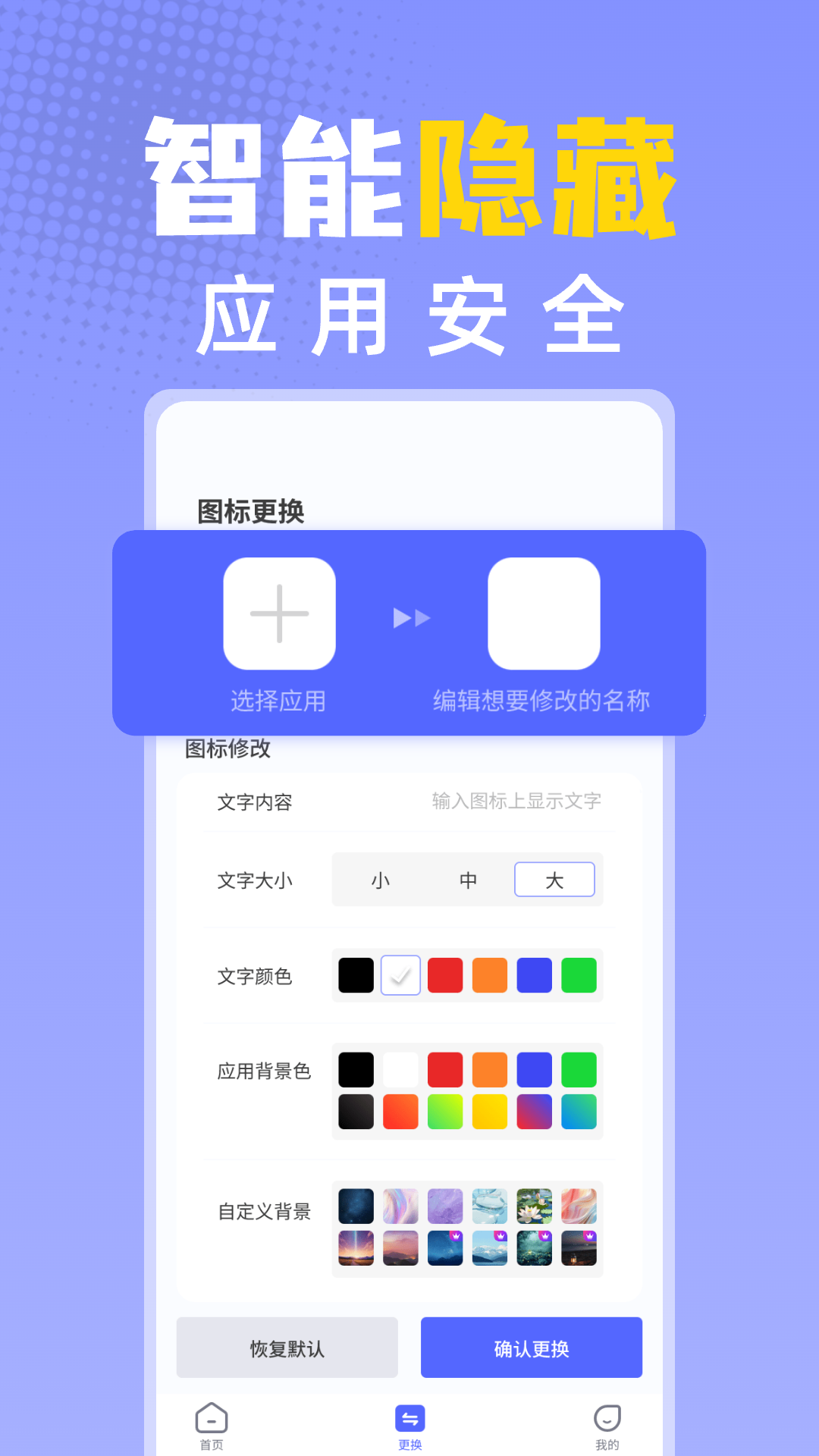 应用隐藏换图标 截图 3