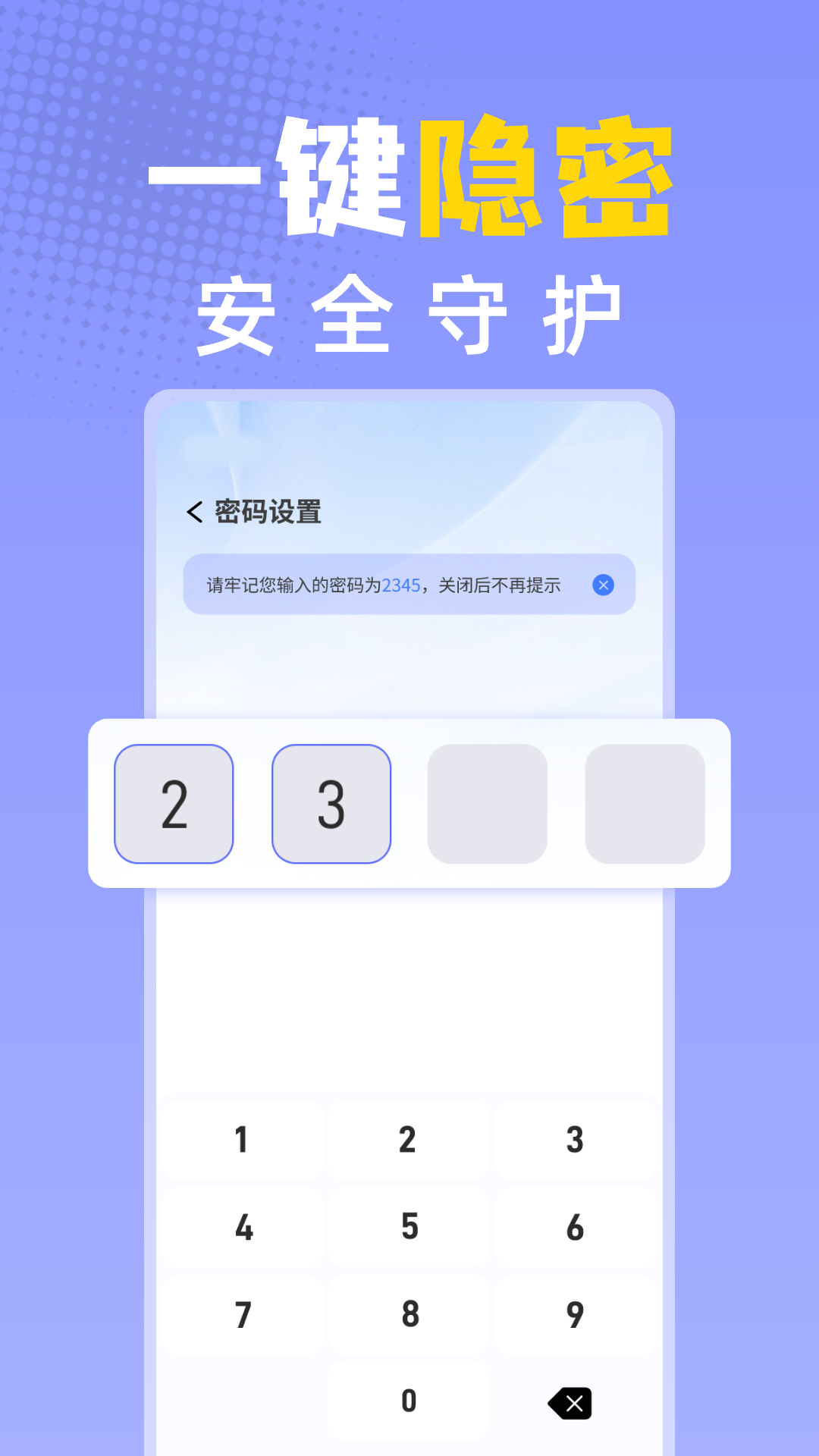 应用隐藏换图标 截图 4