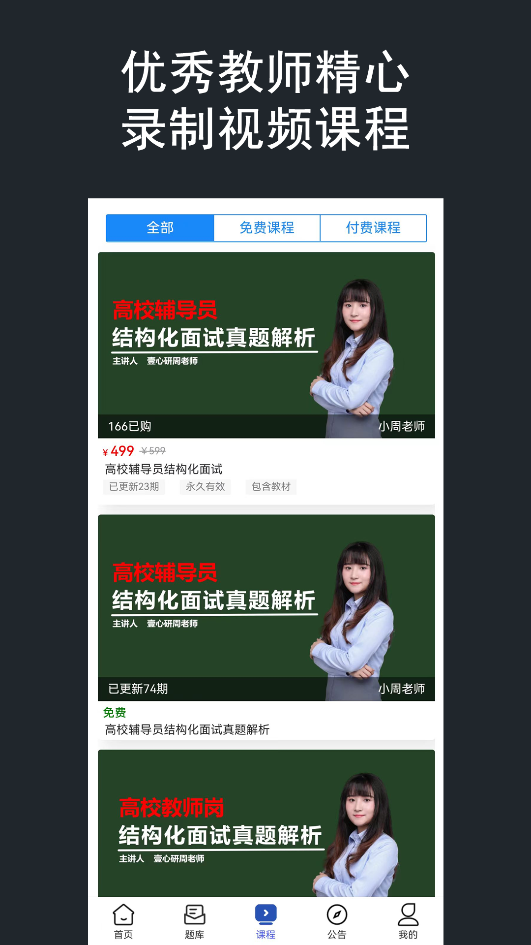 精彩截图-壹心研辅导员2025官方新版