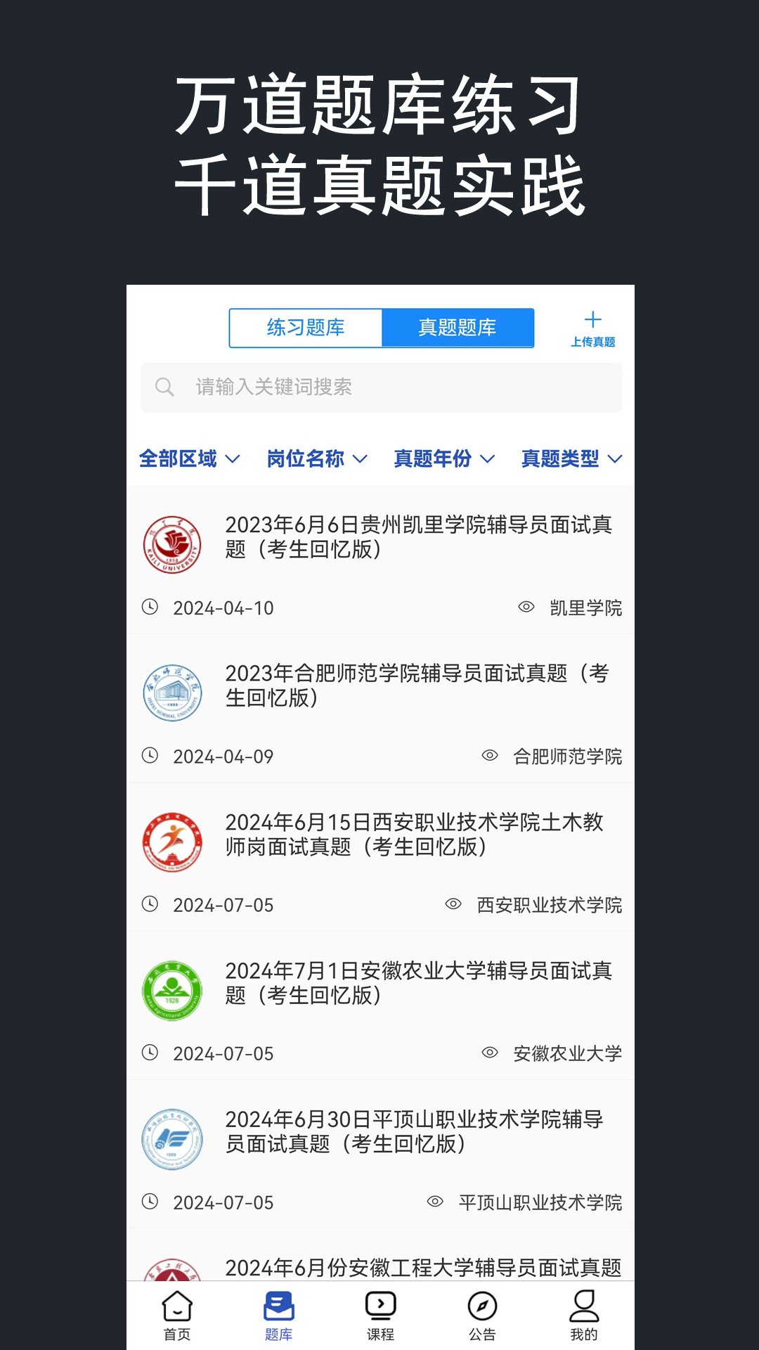 精彩截图-壹心研辅导员2025官方新版
